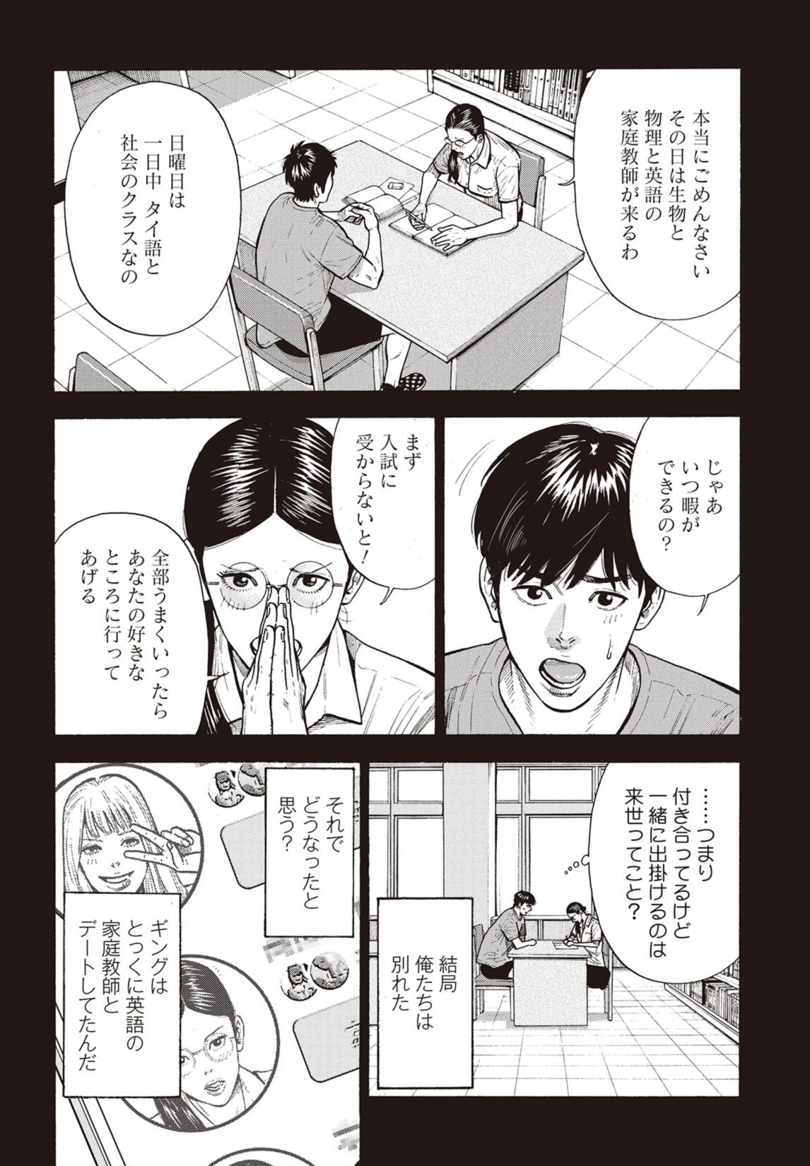 第1話 9ページ目