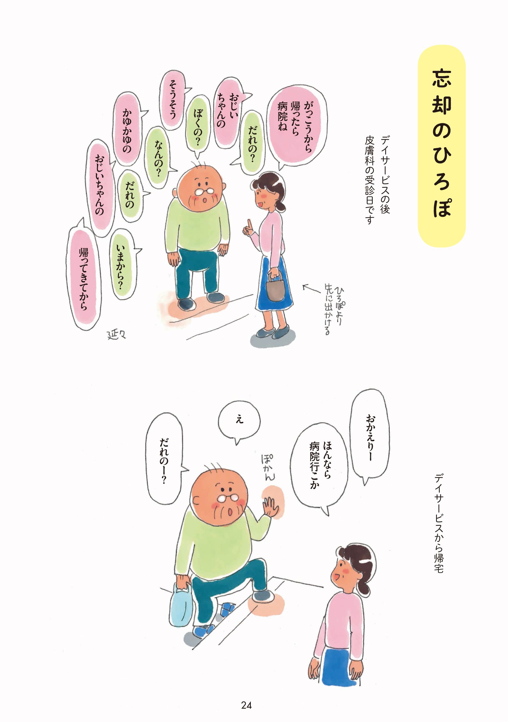 忘却のひろぽ／祝いたい 1ページ目