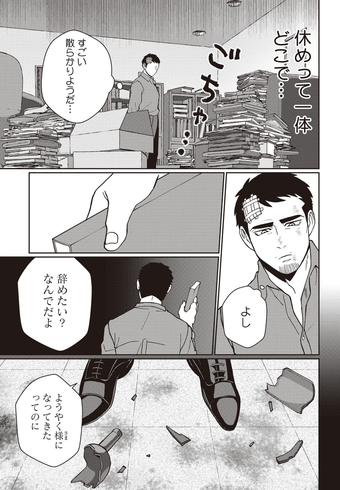 第１話　飼い犬も嫌な奴の手は噛む 15ページ目