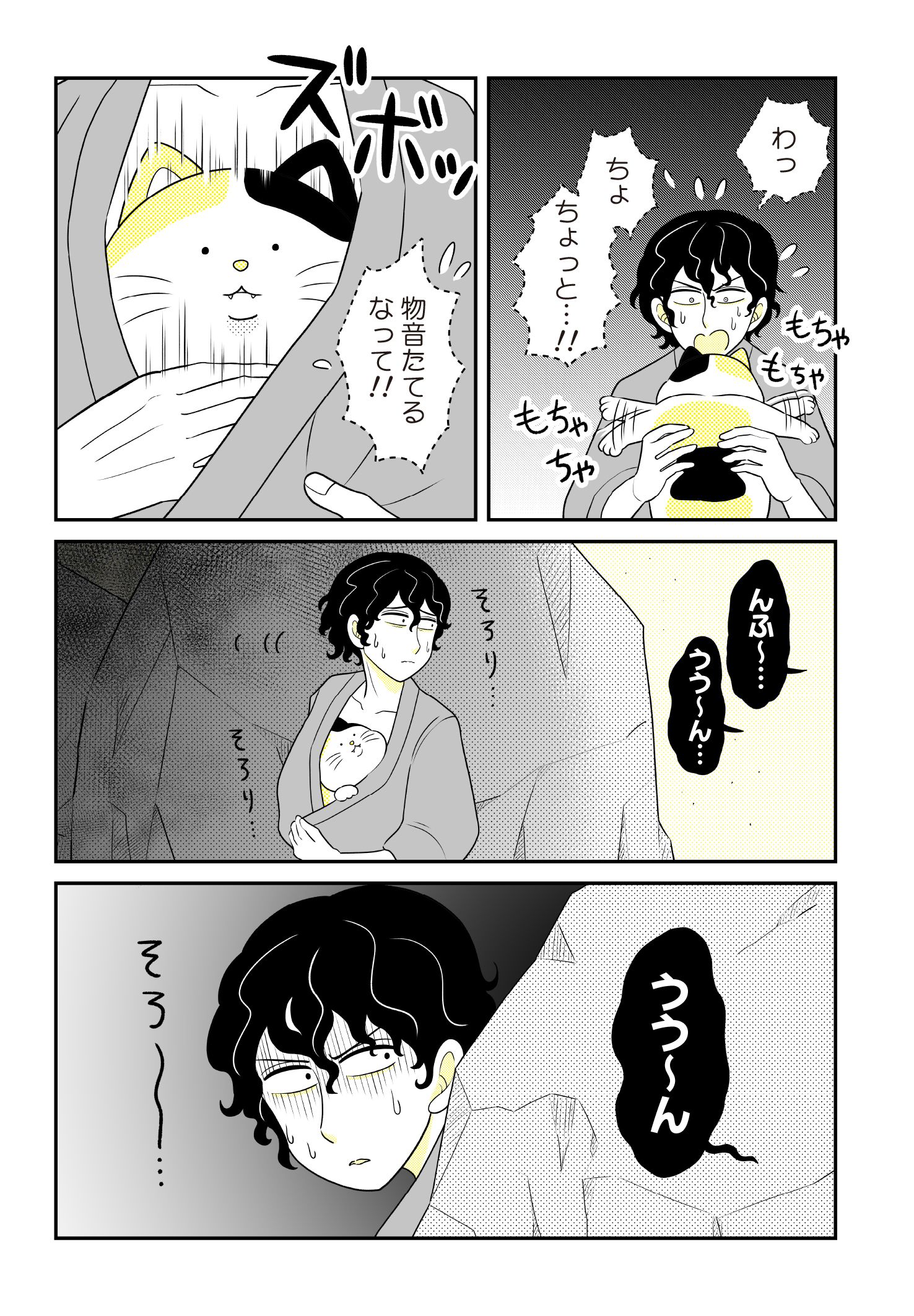 第２話　流刑の島 7ページ目