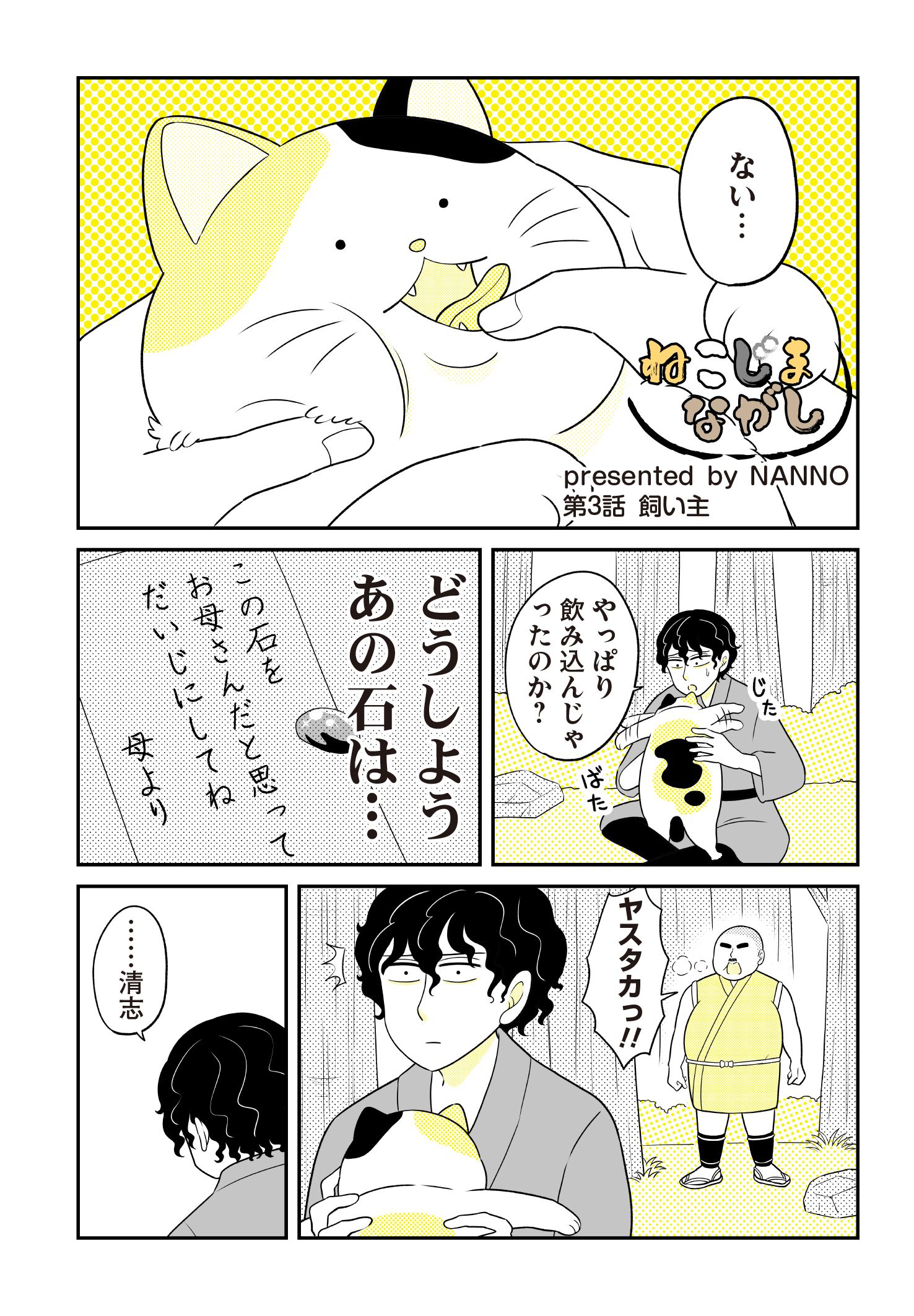 第３話　飼い主 2ページ目