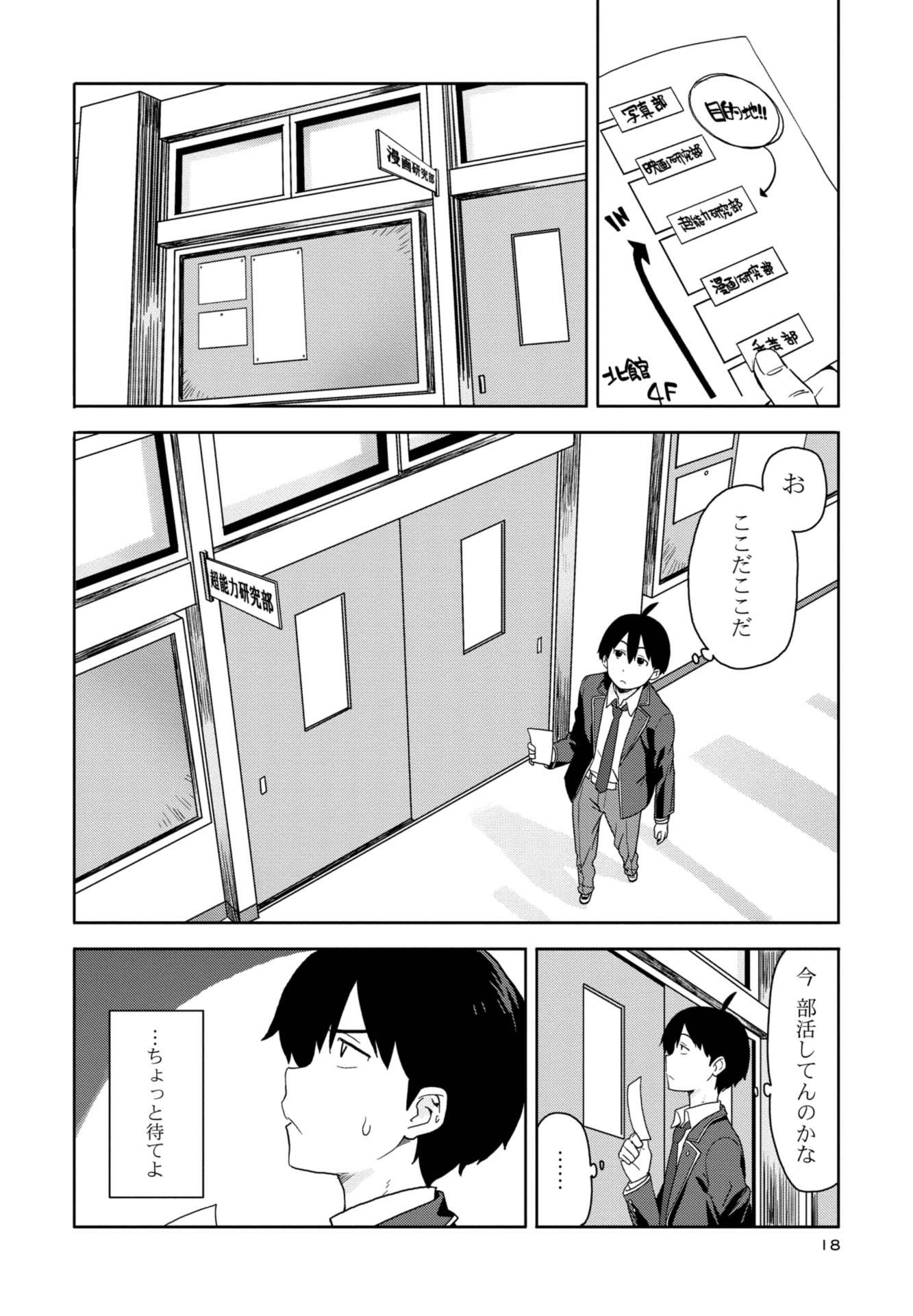 第１話　凡人たちと超能力少年 17ページ目