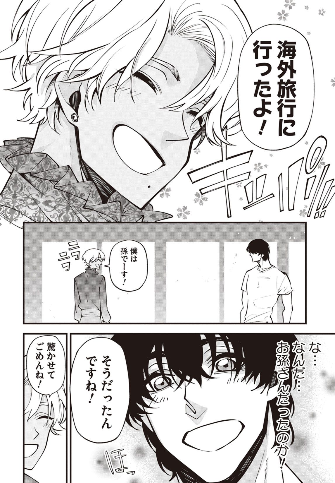 第１話　はじめましてウラノさん 23ページ目