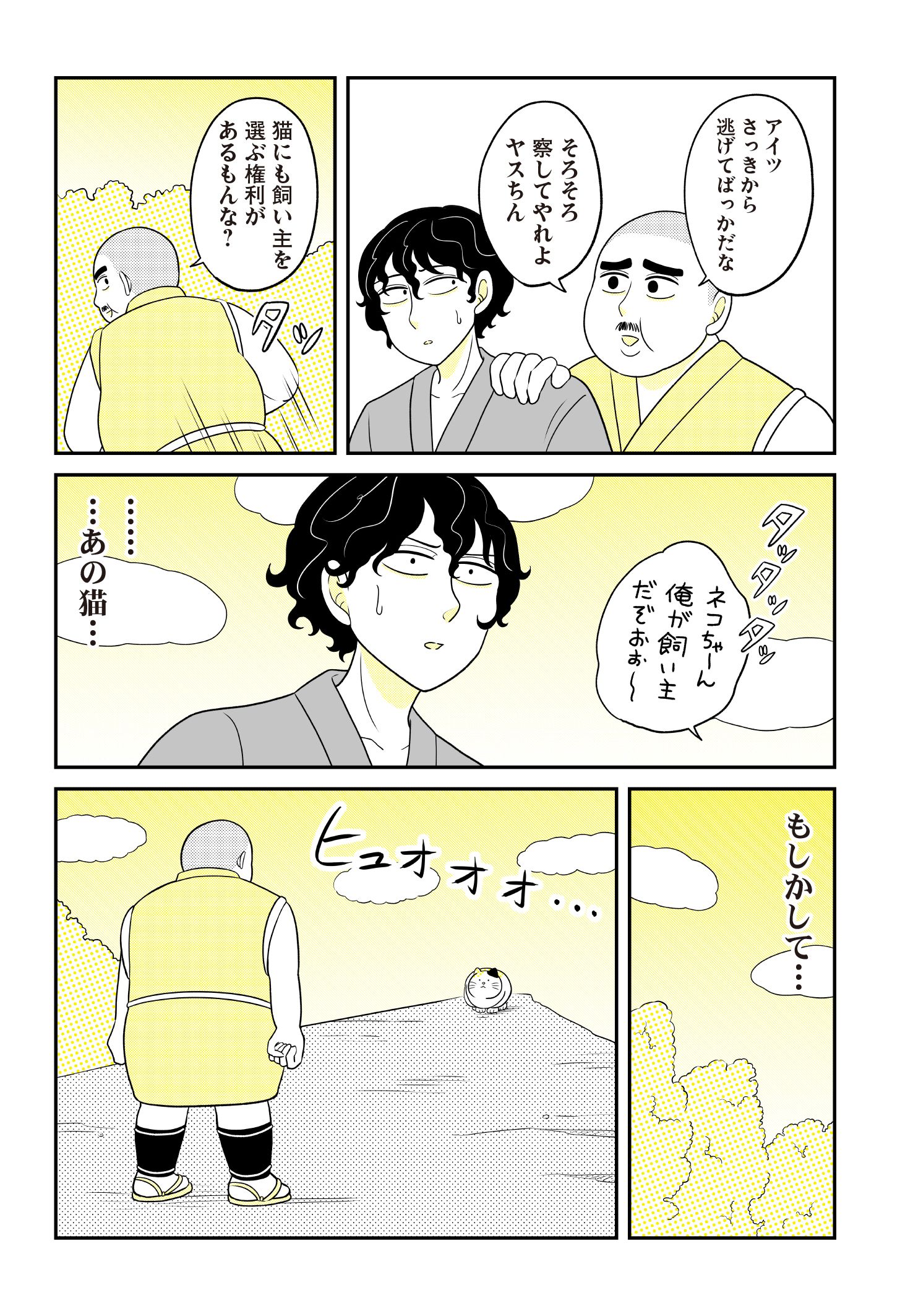 第３話　飼い主 9ページ目