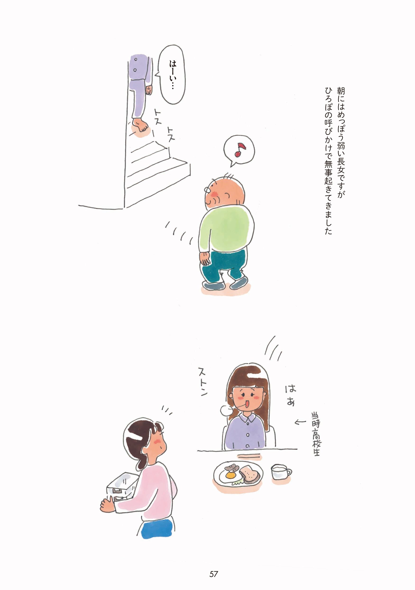 ミッション／ある介助者の希望 2ページ目