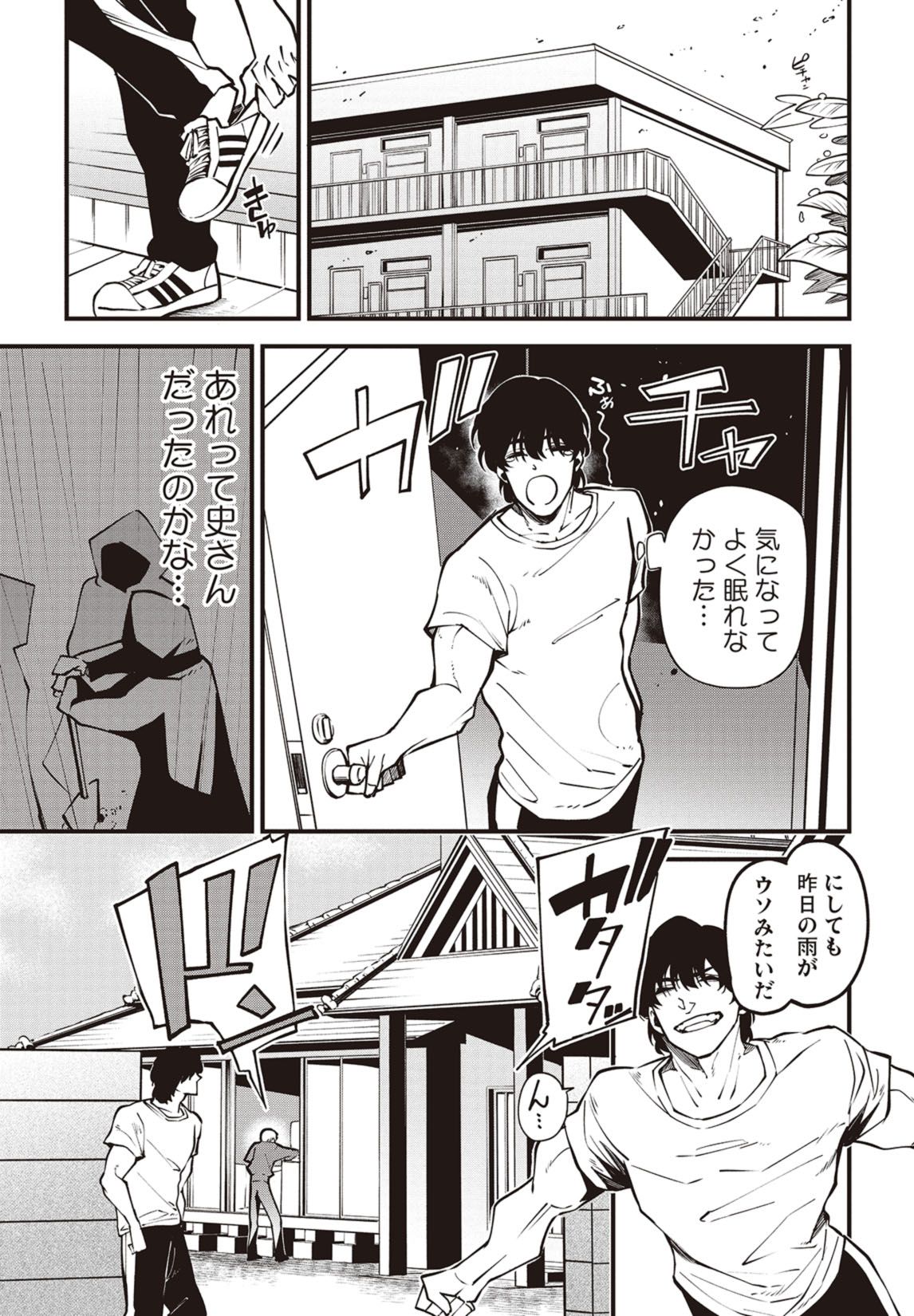 第１話　はじめましてウラノさん 14ページ目