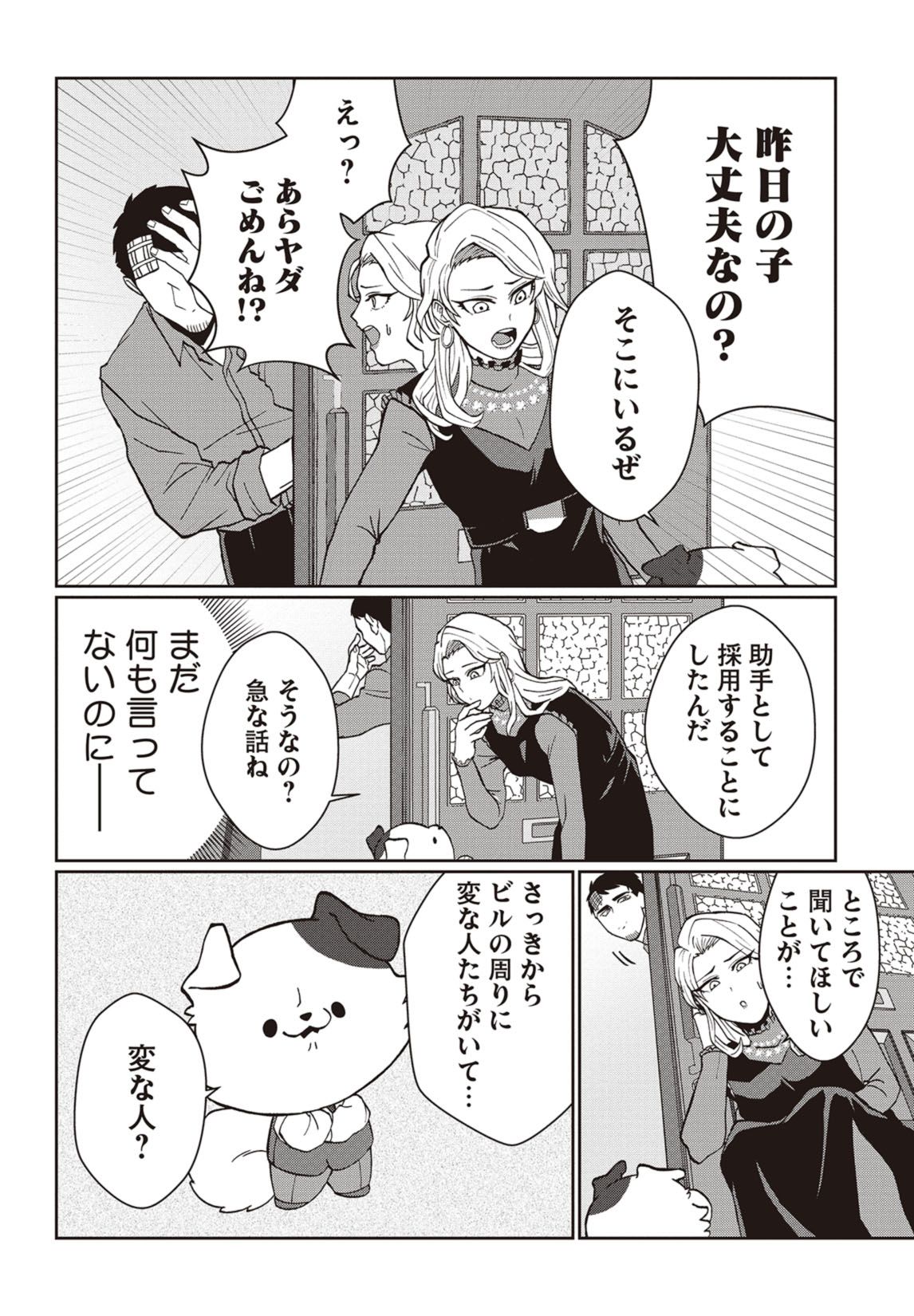 第１話　飼い犬も嫌な奴の手は噛む 26ページ目