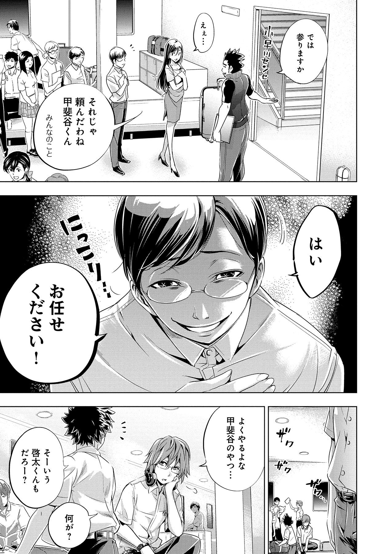 第１話　ナツノヨルノフナデ 18ページ目