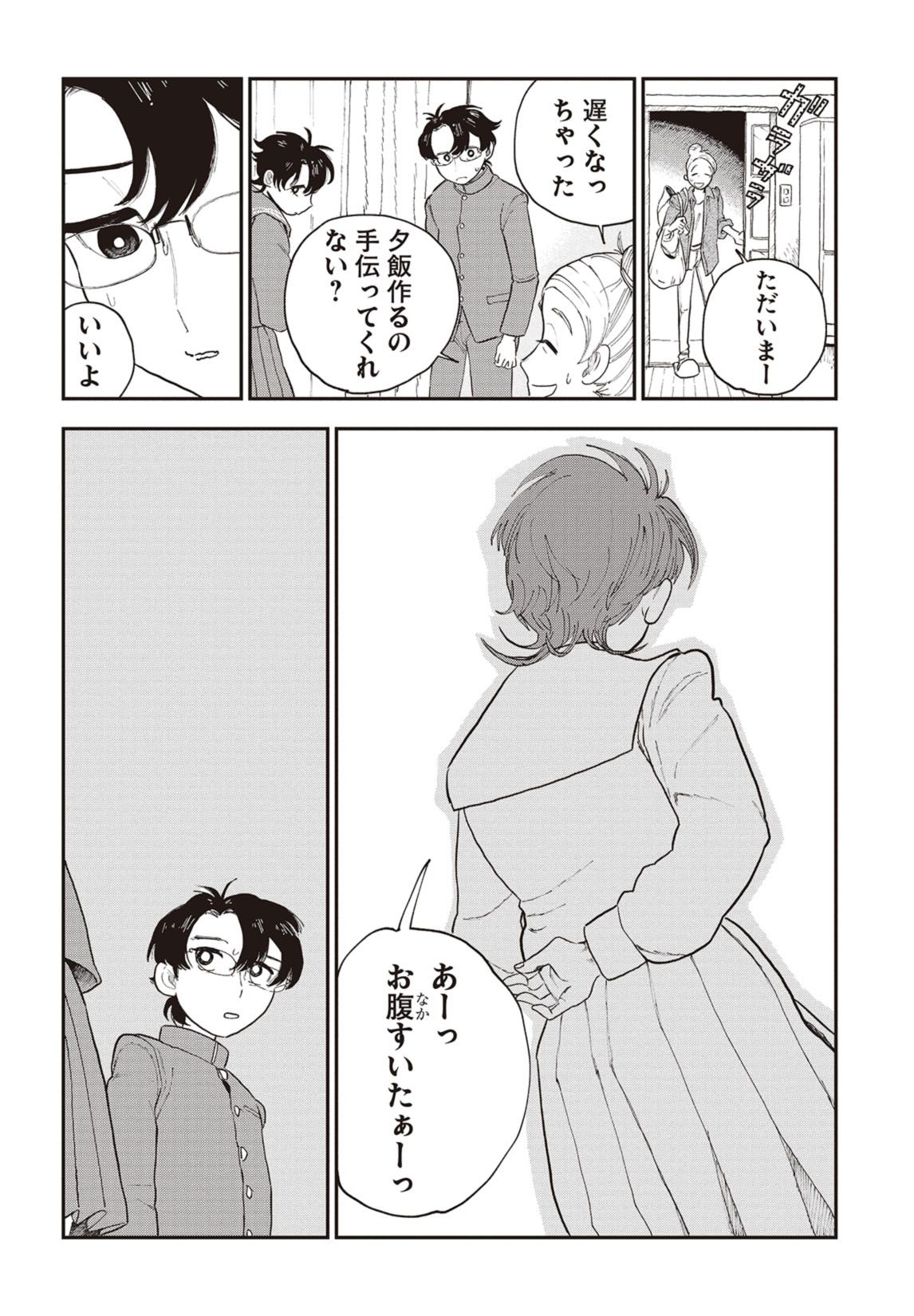第１話　思春期到来 34ページ目