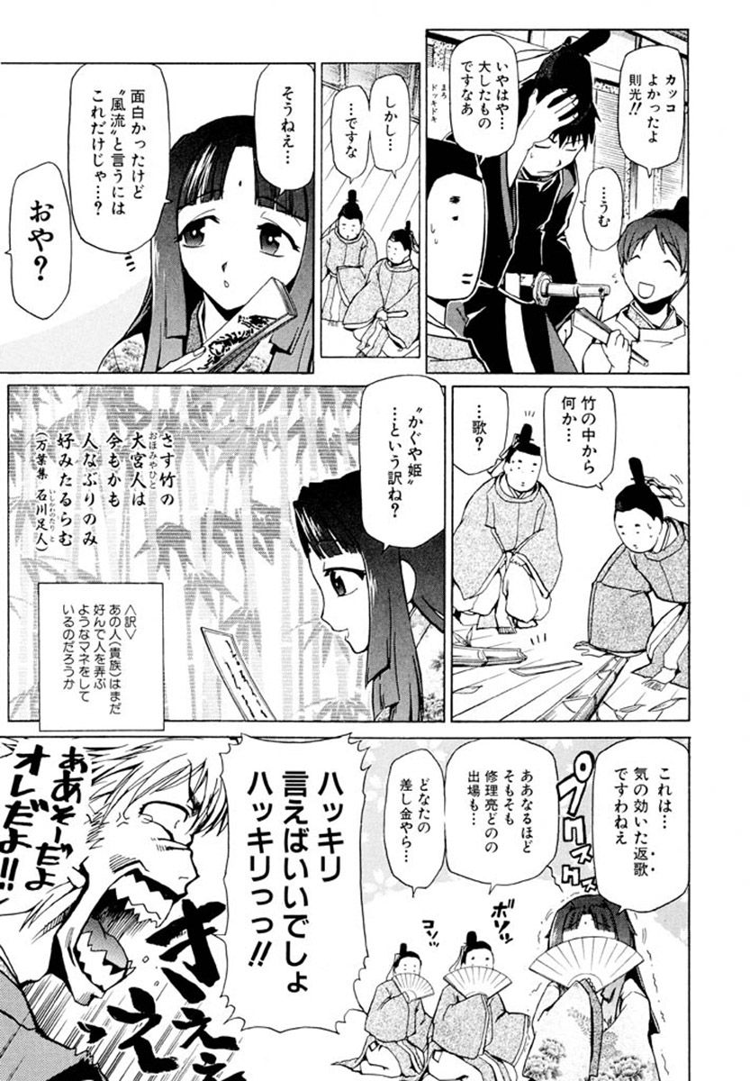 二段 曲げてみよ折れぬ曲がらぬ唐変木 26ページ目