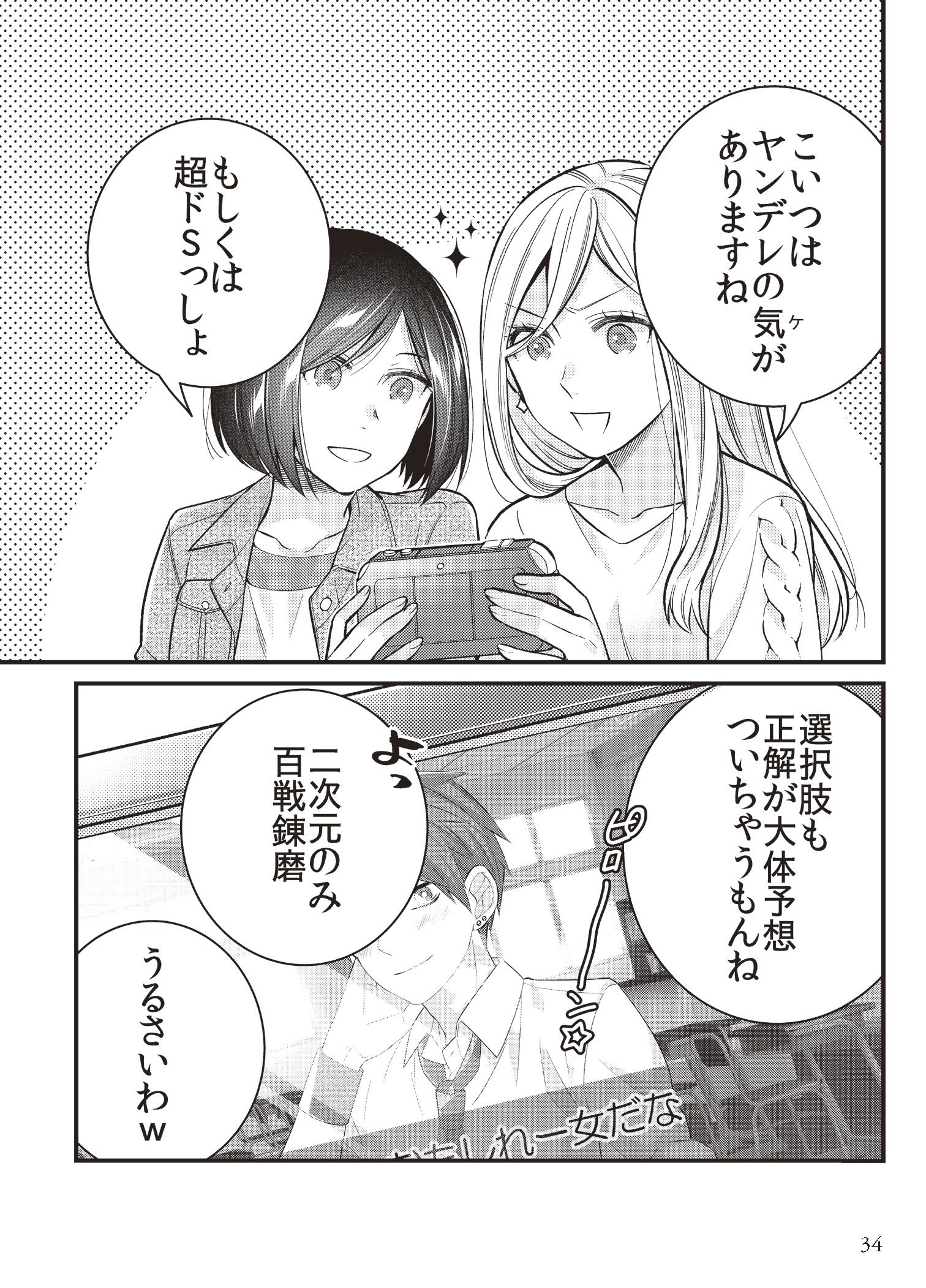第６話 乙女ゲーソムリエ／第７話 隠れとオープン② 3ページ目