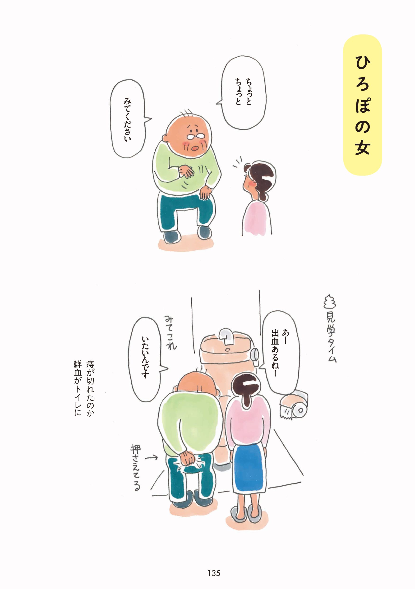 ひろぽはどう見える？／ひろぽの女 4ページ目