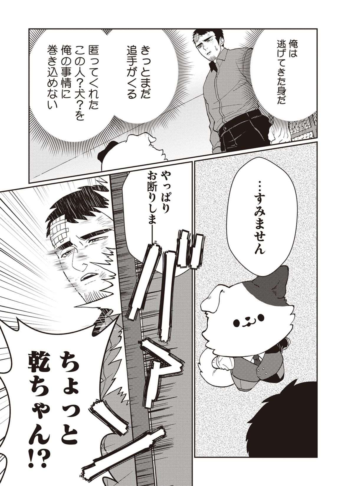 第１話　飼い犬も嫌な奴の手は噛む 25ページ目