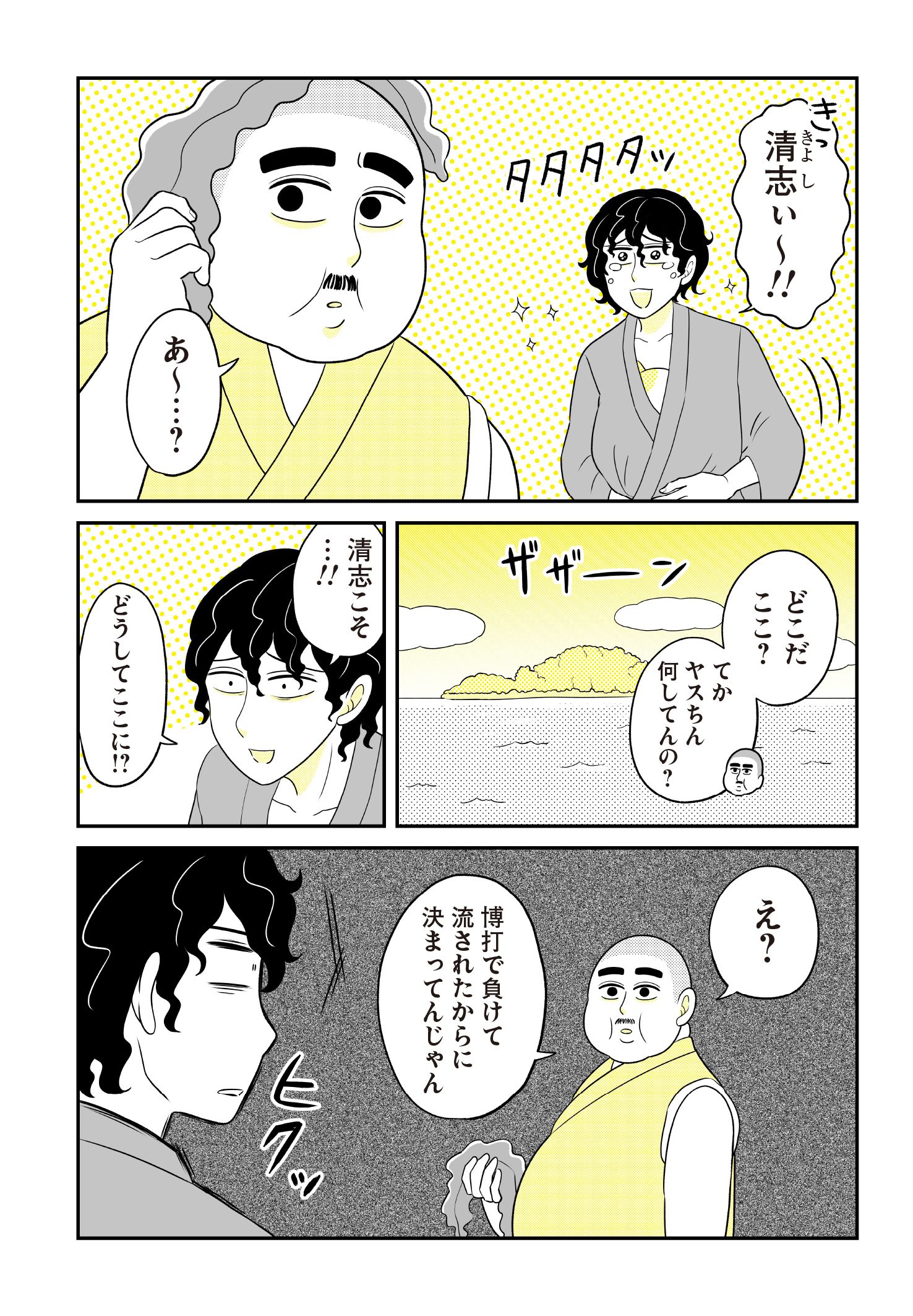 第２話　流刑の島 10ページ目