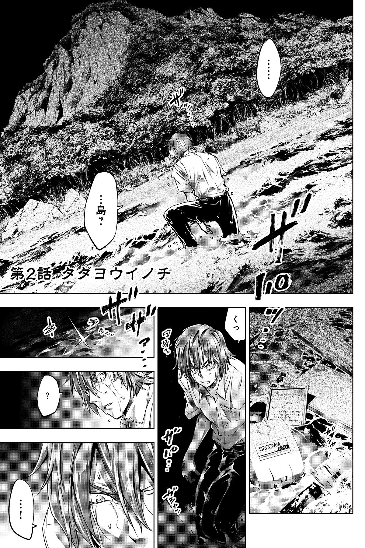 第2話 タダヨウイノチ 2ページ目