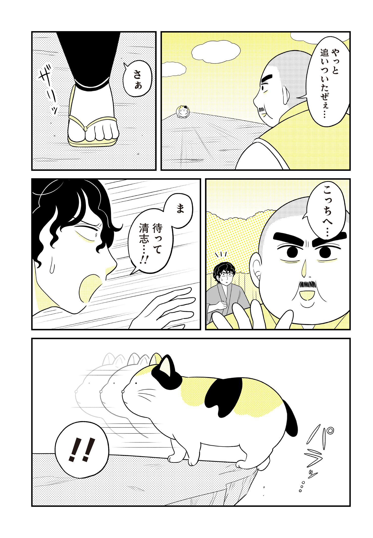 第３話　飼い主 10ページ目