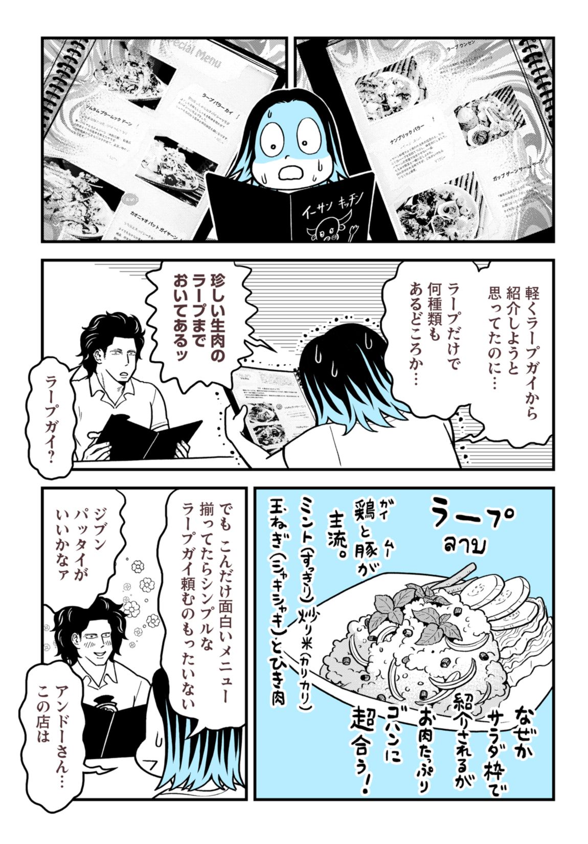超マニアックなタイ料理店でいただくお肉たっぷりサラダ「ラープ」 6ページ目