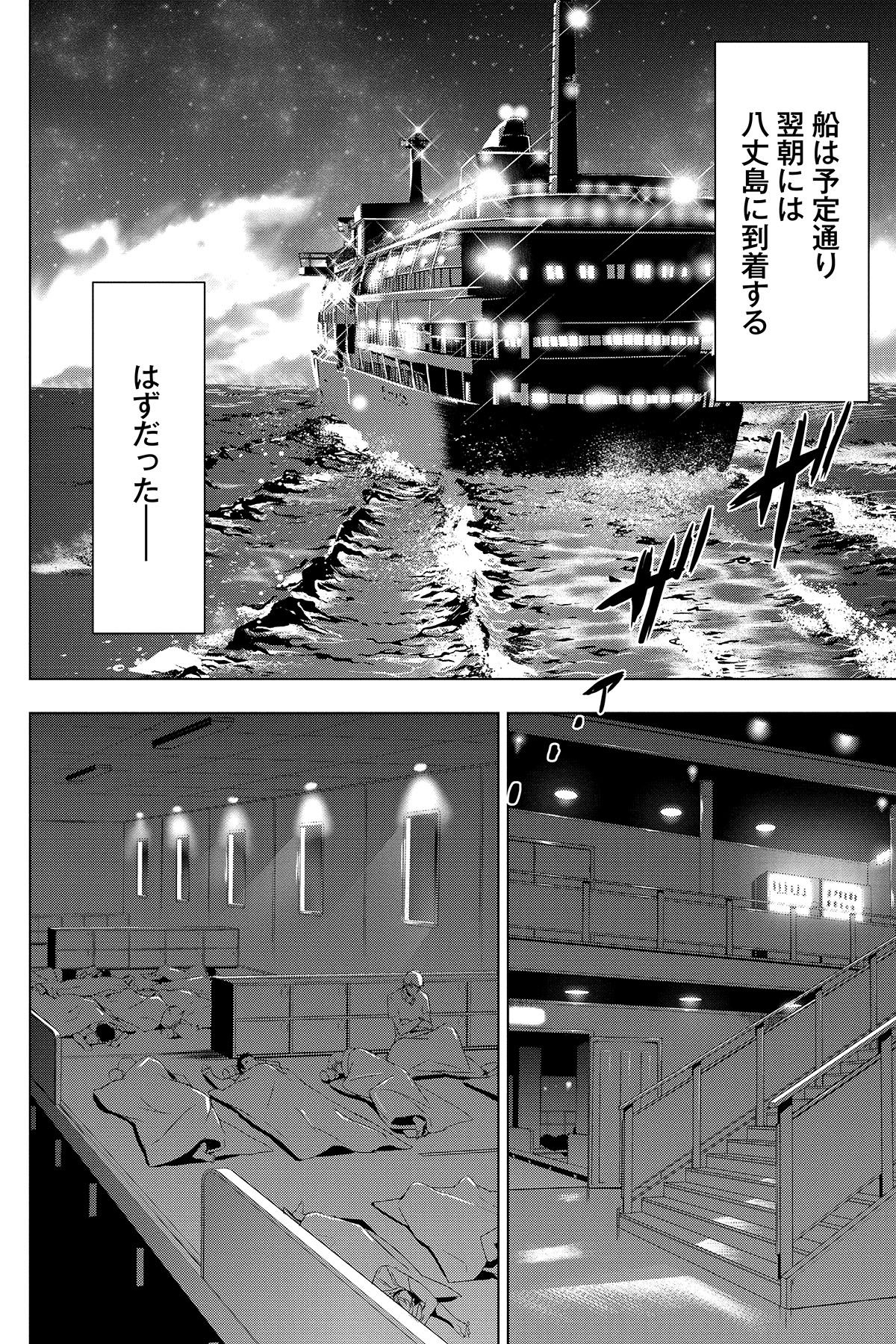 第１話　ナツノヨルノフナデ 21ページ目