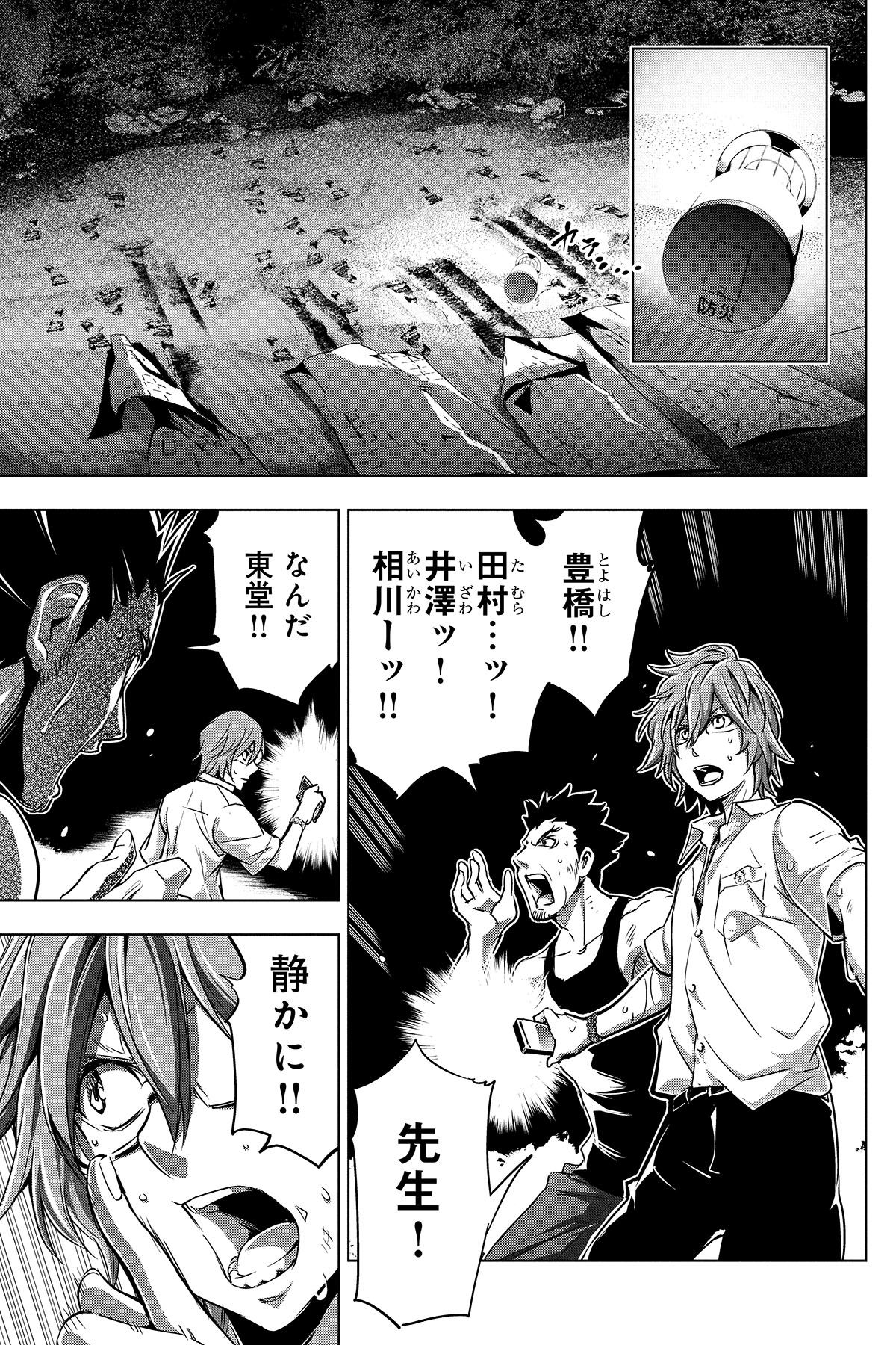 第２話　タダヨウイノチ 22ページ目