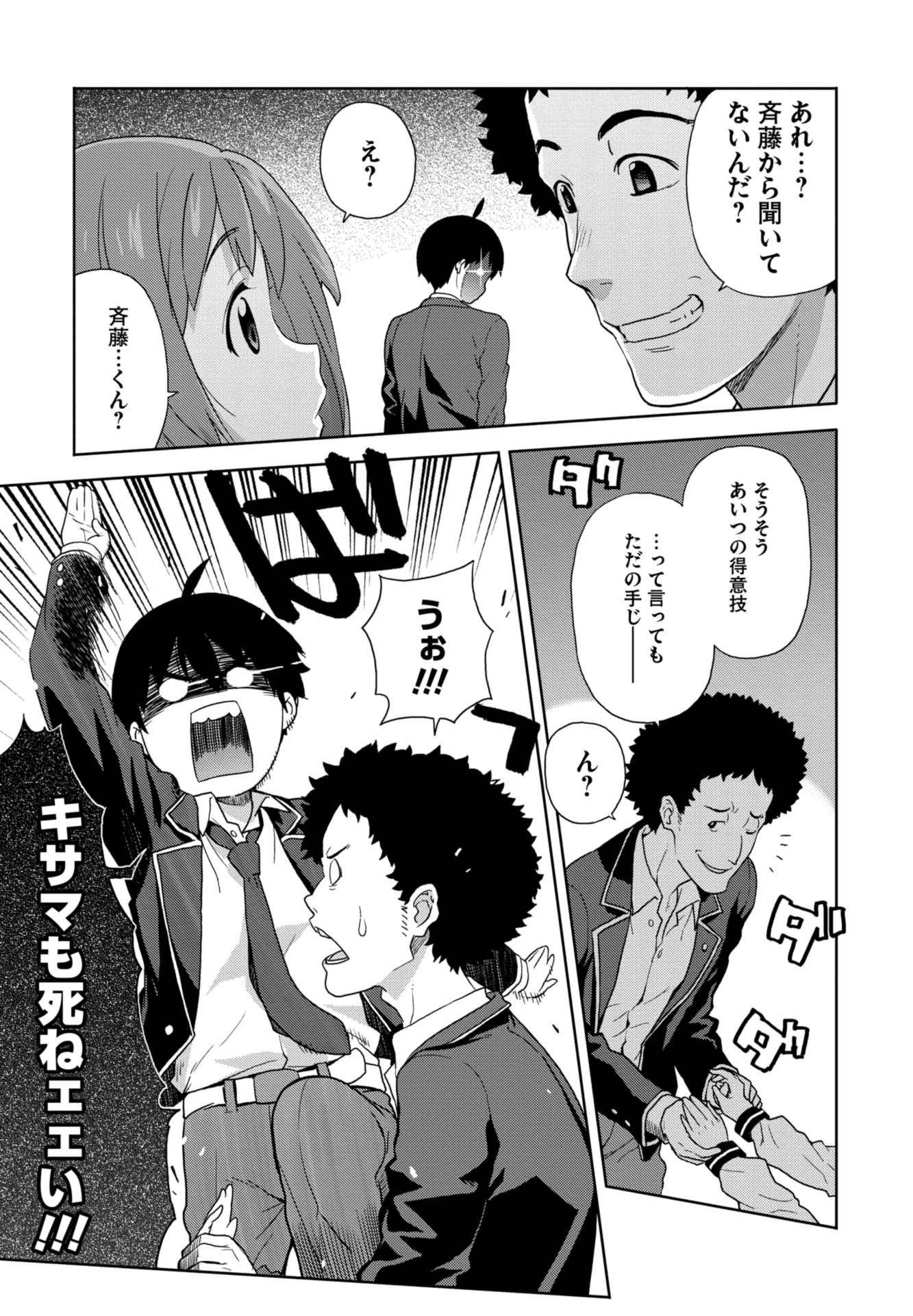 第２話　超能力少女現る！ 時々デブとアフロ 26ページ目