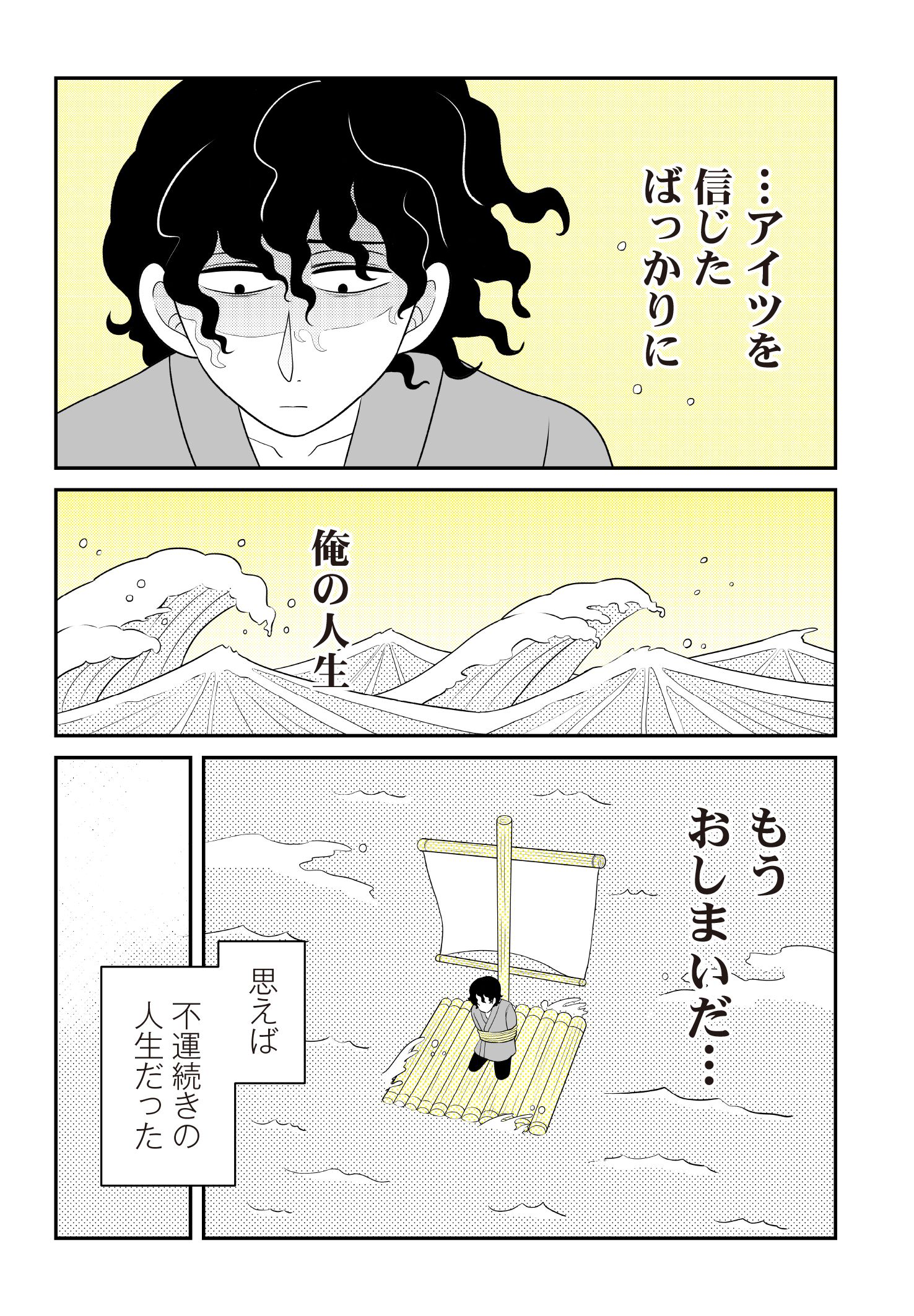 第１話　島流し 4ページ目