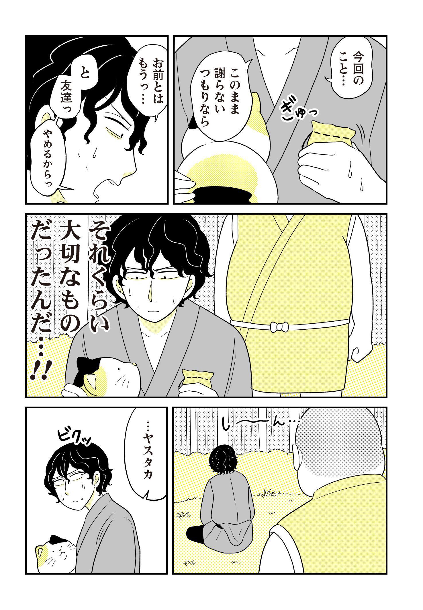 第３話　飼い主 3ページ目