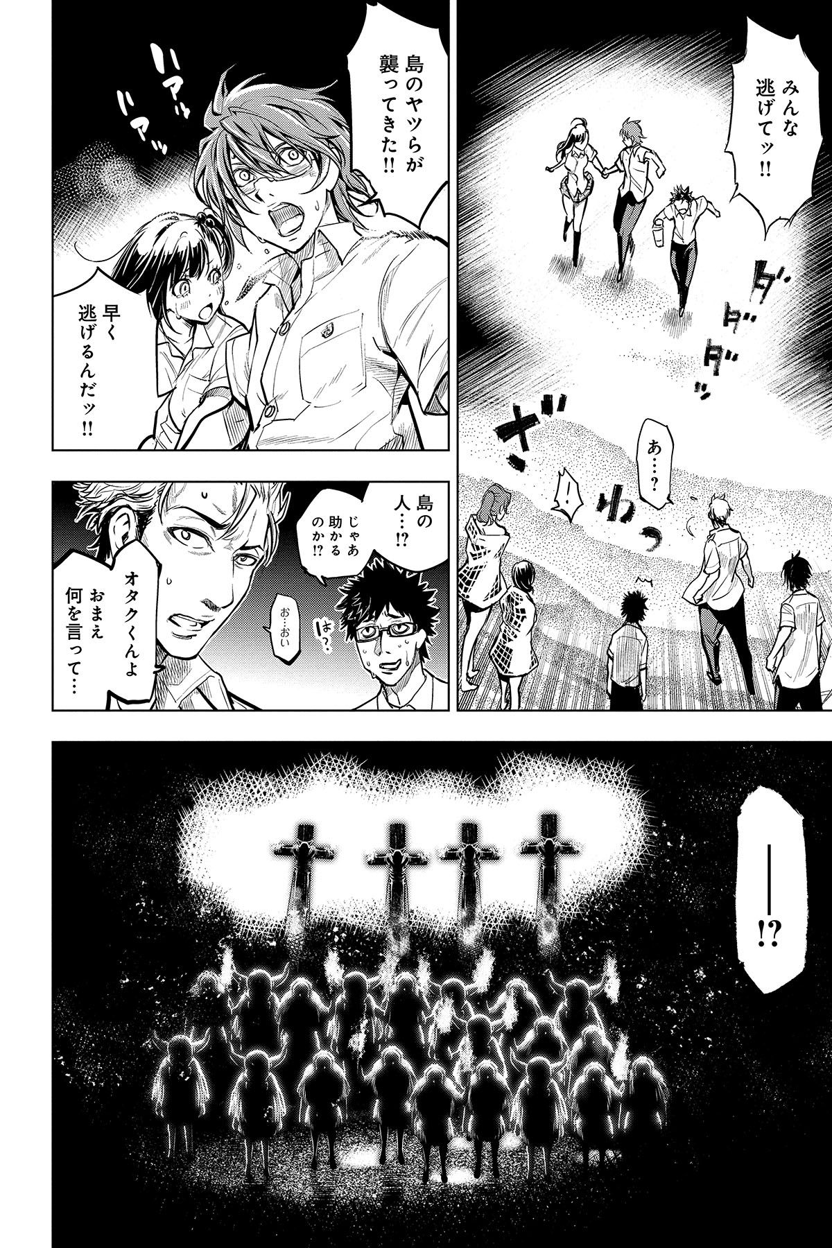 第３話　ゼツボウコウカイ 17ページ目