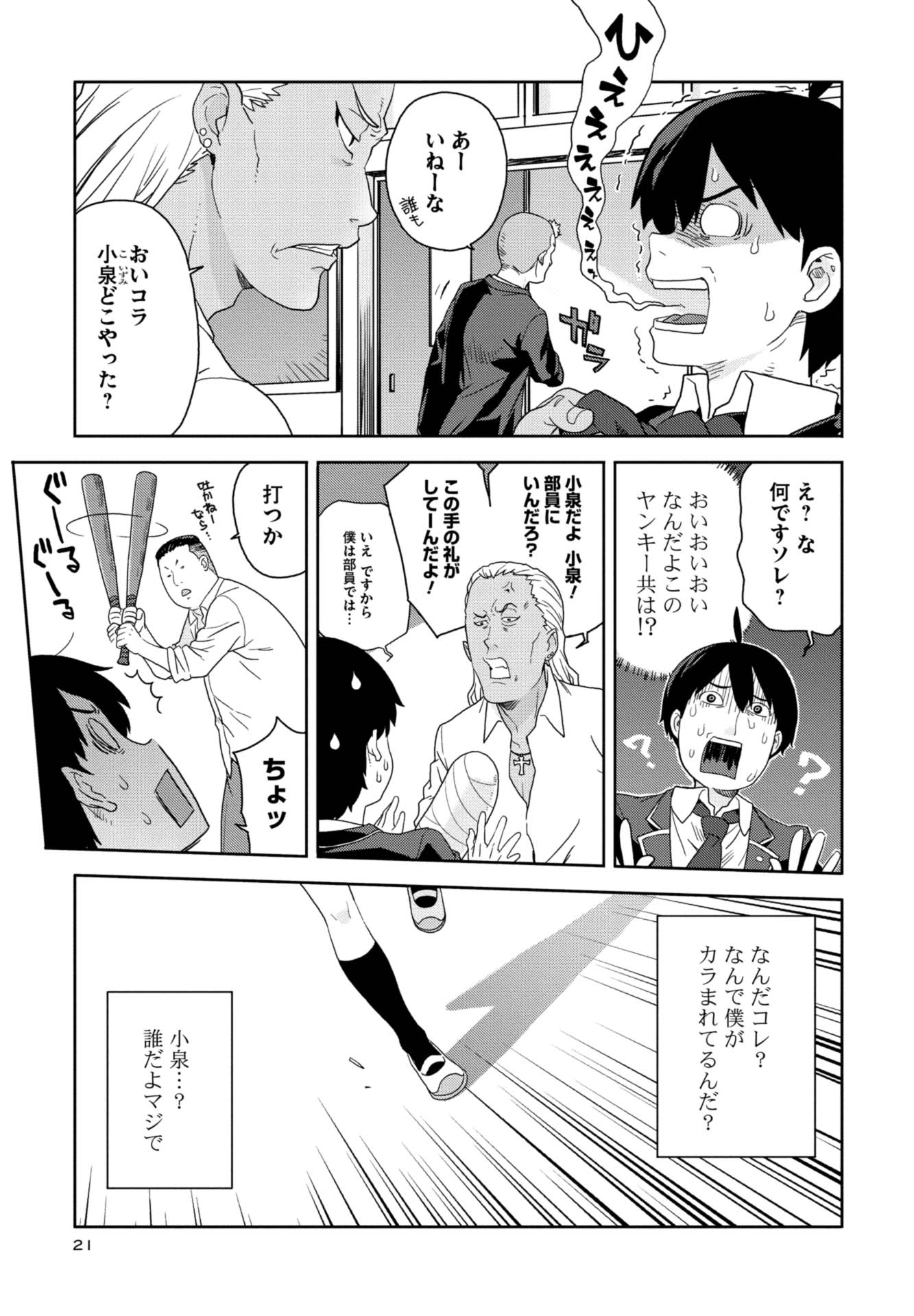 第１話　凡人たちと超能力少年 20ページ目