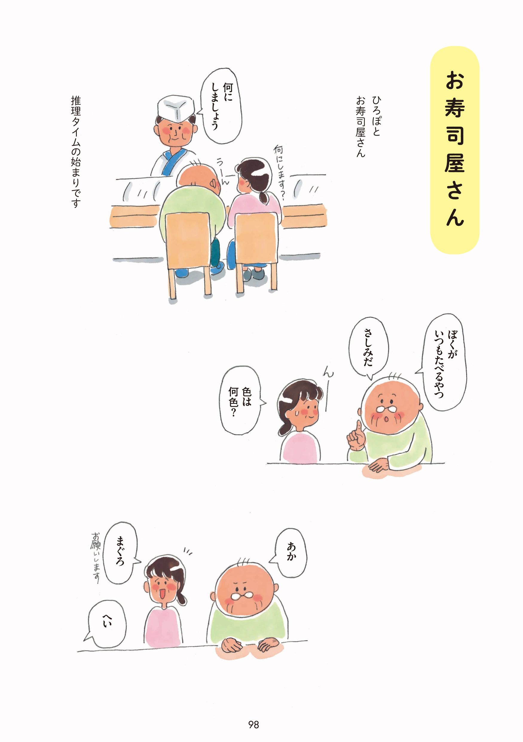 お寿司屋さん／爪問題 1ページ目