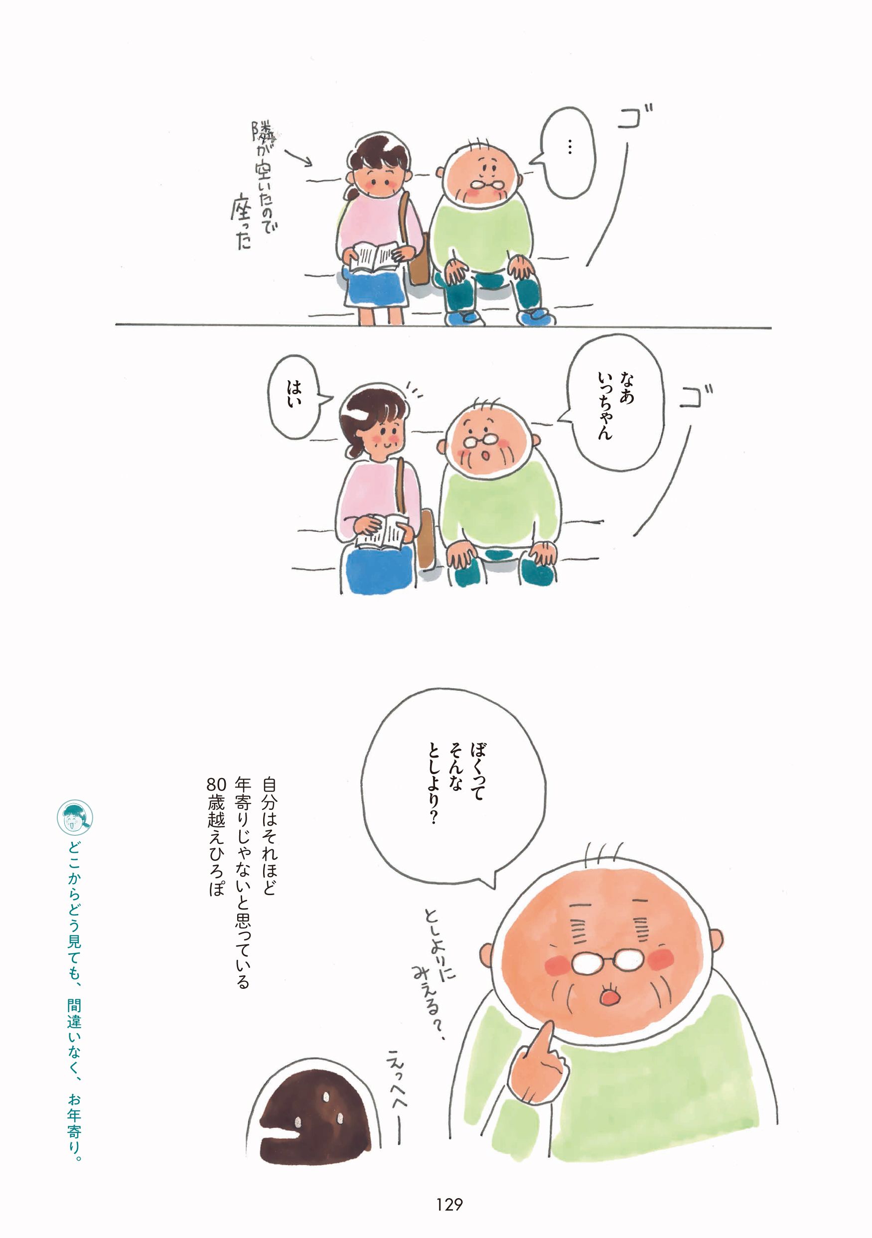 ひろぽはどう見える？／ひろぽの女 2ページ目