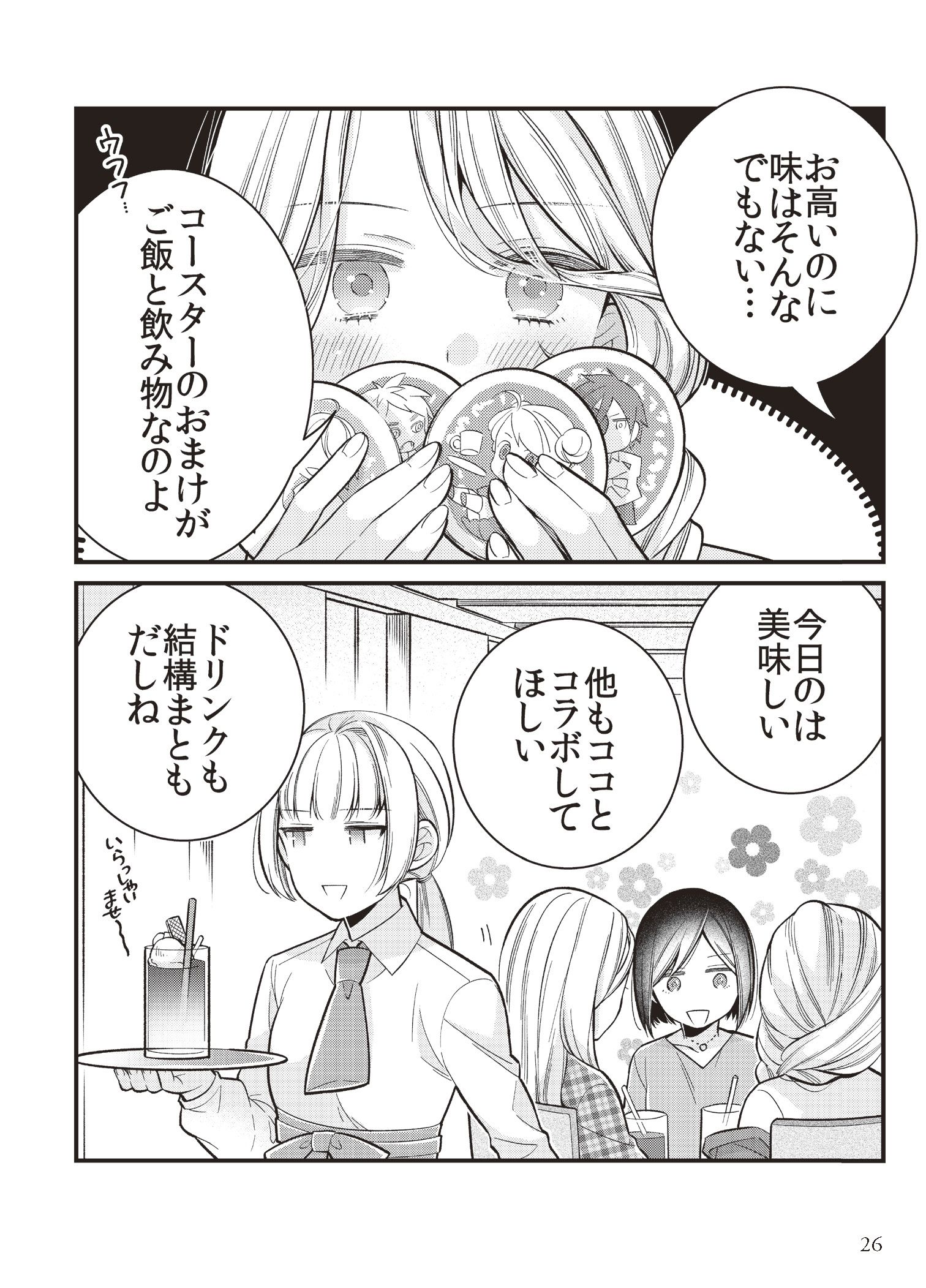 第４話 お腹をすかせてドリンクファイト／第５話 普段遣いグッズの罠 3ページ目