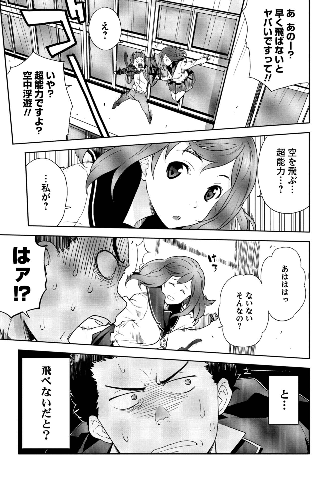 第２話　超能力少女現る！ 時々デブとアフロ 4ページ目