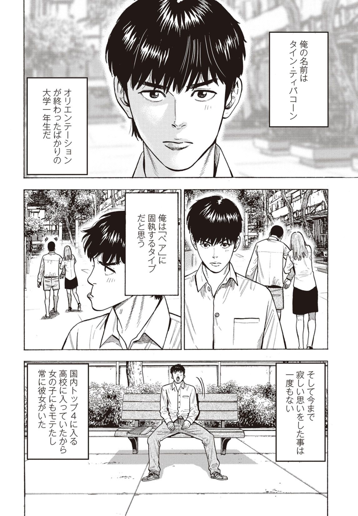 第1話 7ページ目