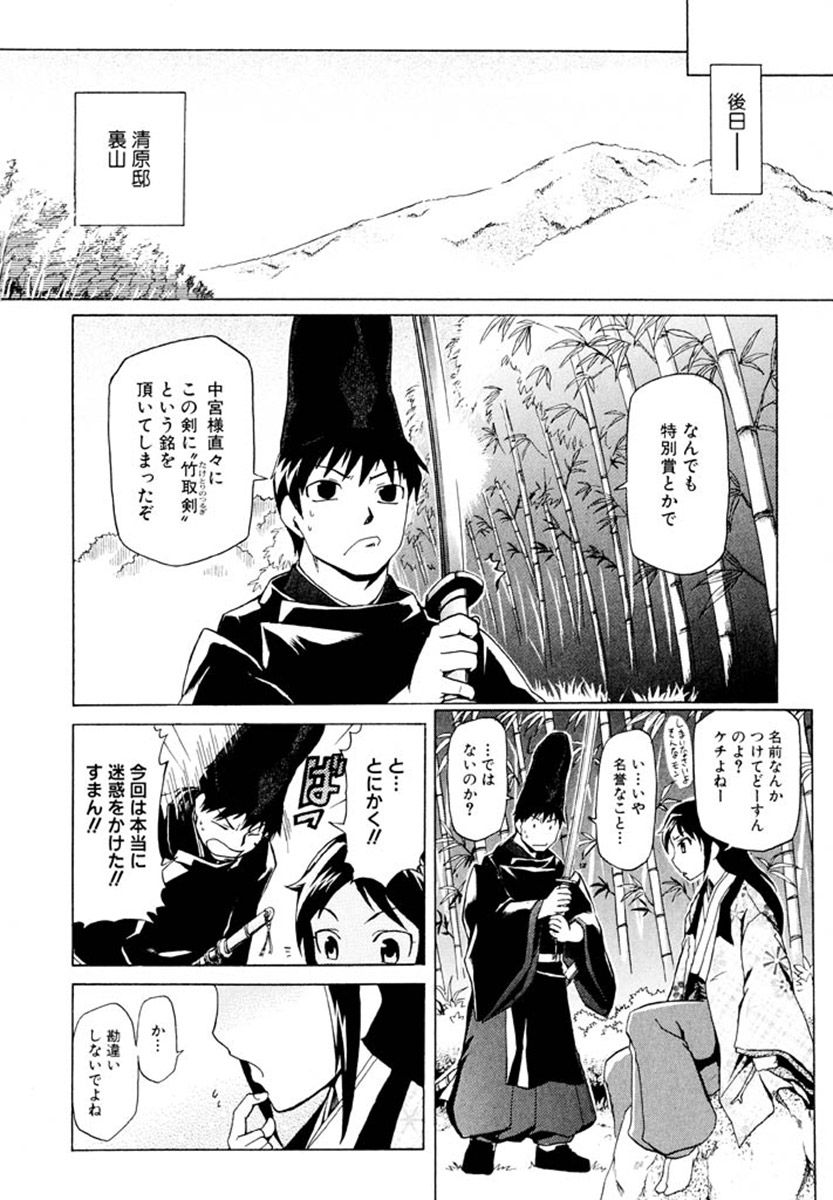 二段 曲げてみよ折れぬ曲がらぬ唐変木 27ページ目