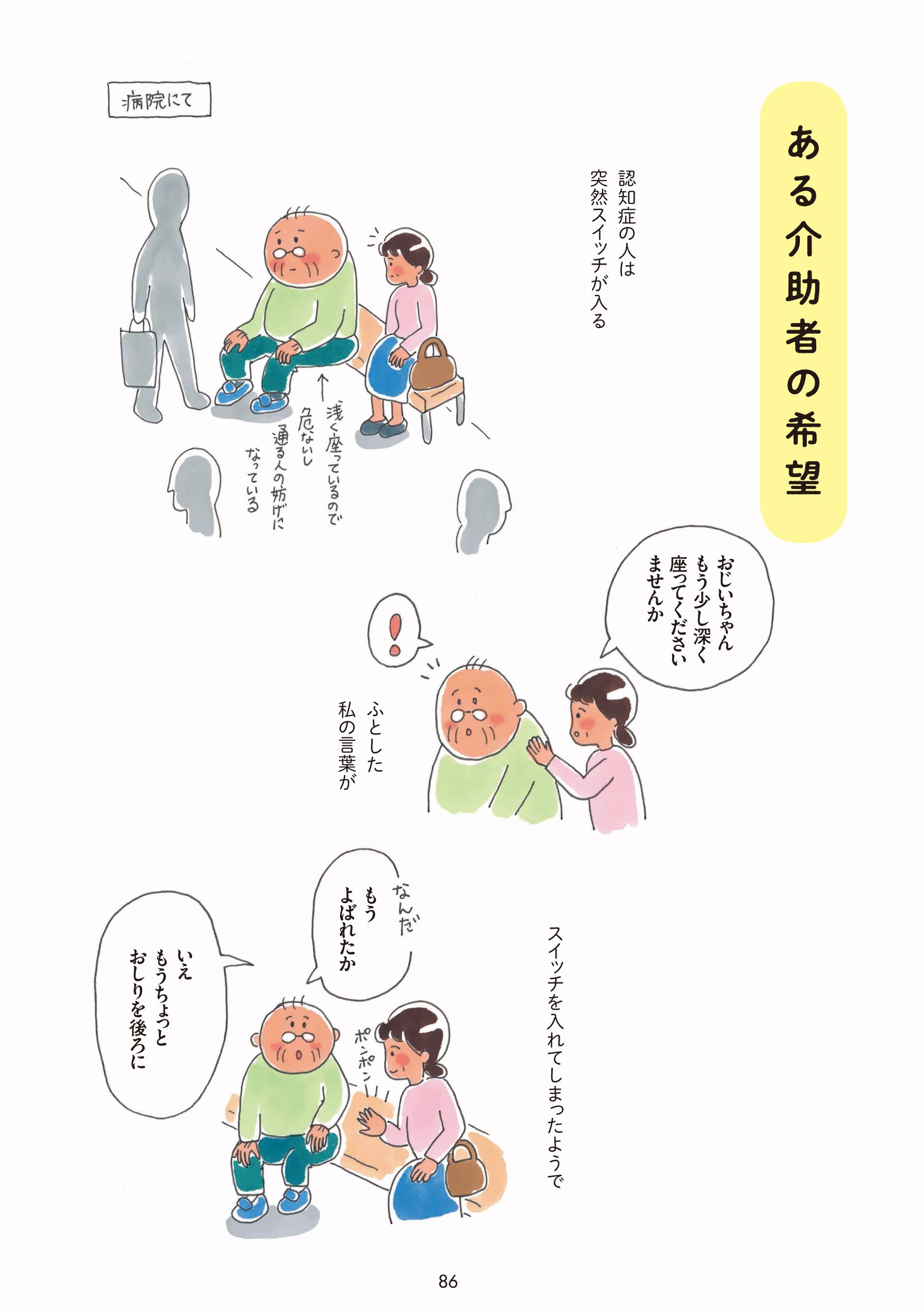 ミッション／ある介助者の希望 5ページ目