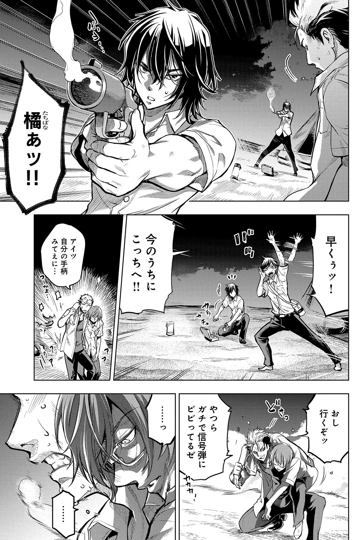 第３話　ゼツボウコウカイ 36ページ目
