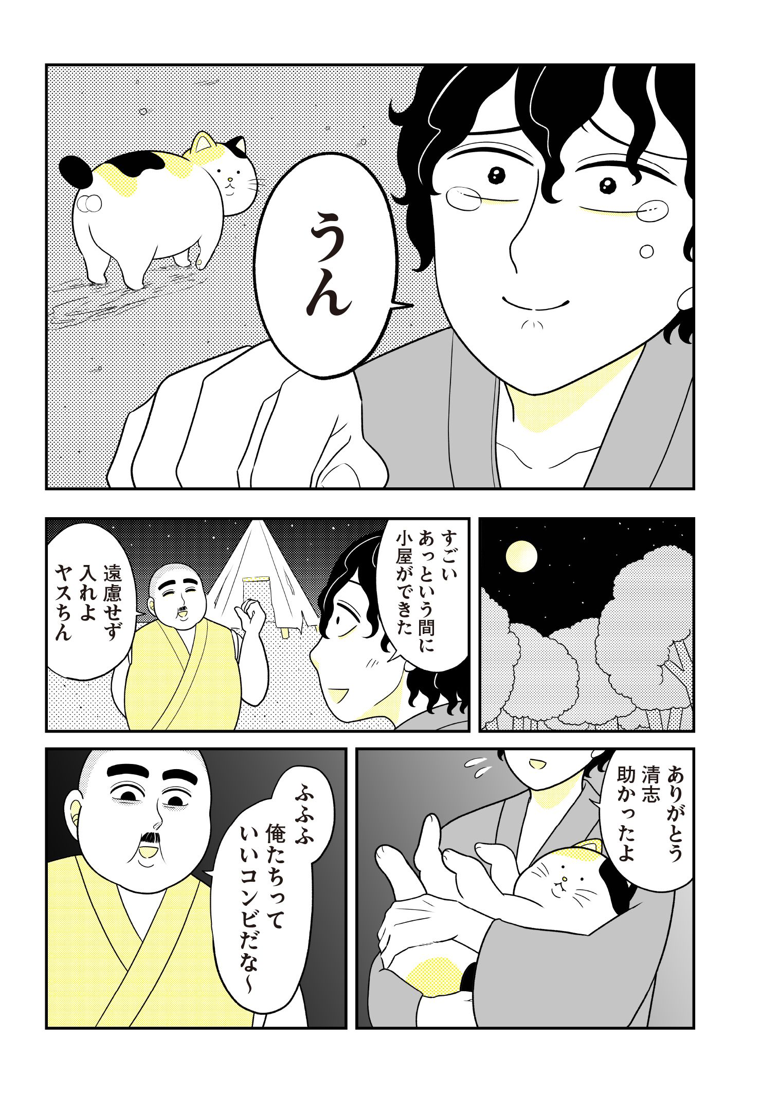 第４話　スターリースカイ 15ページ目