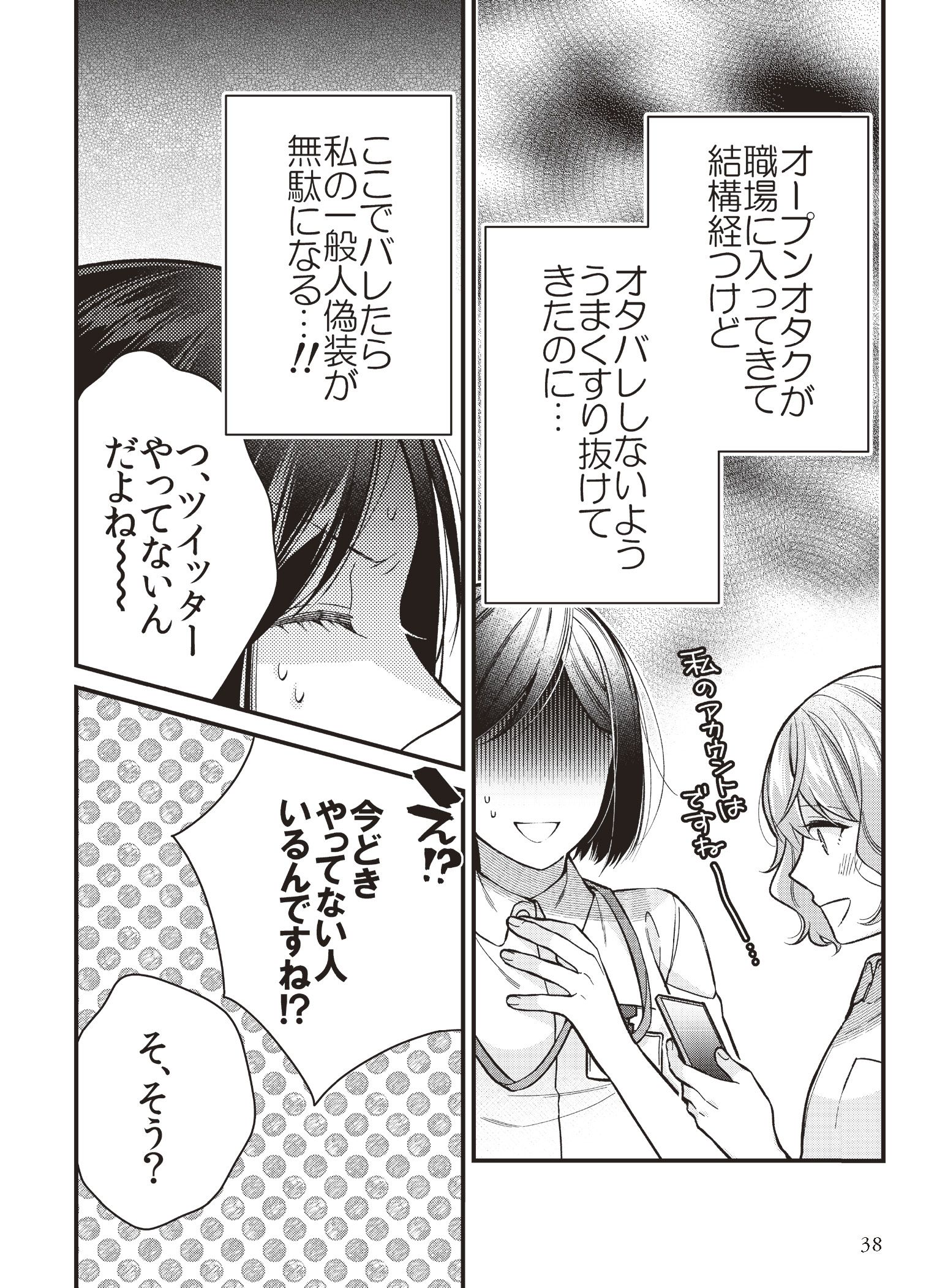第６話 乙女ゲーソムリエ／第７話 隠れとオープン② 7ページ目