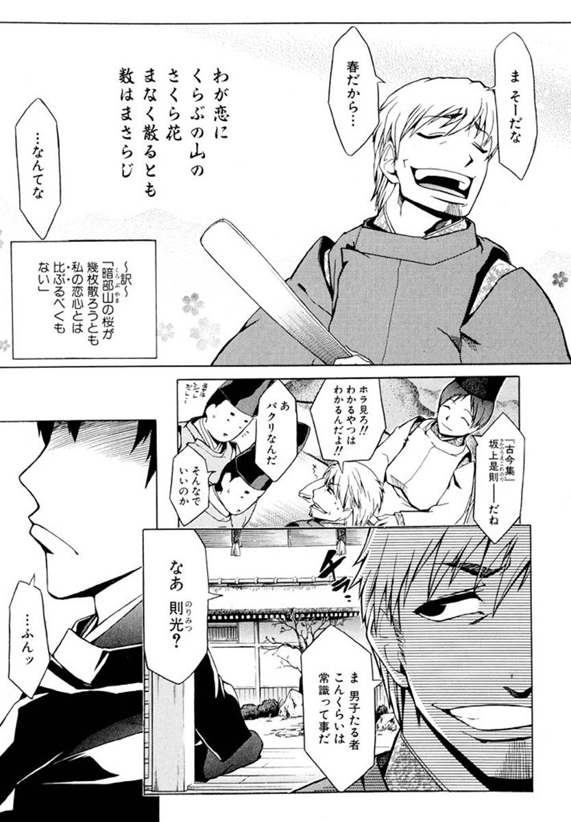 一段 願わくば花の下にて春会わん 10ページ目