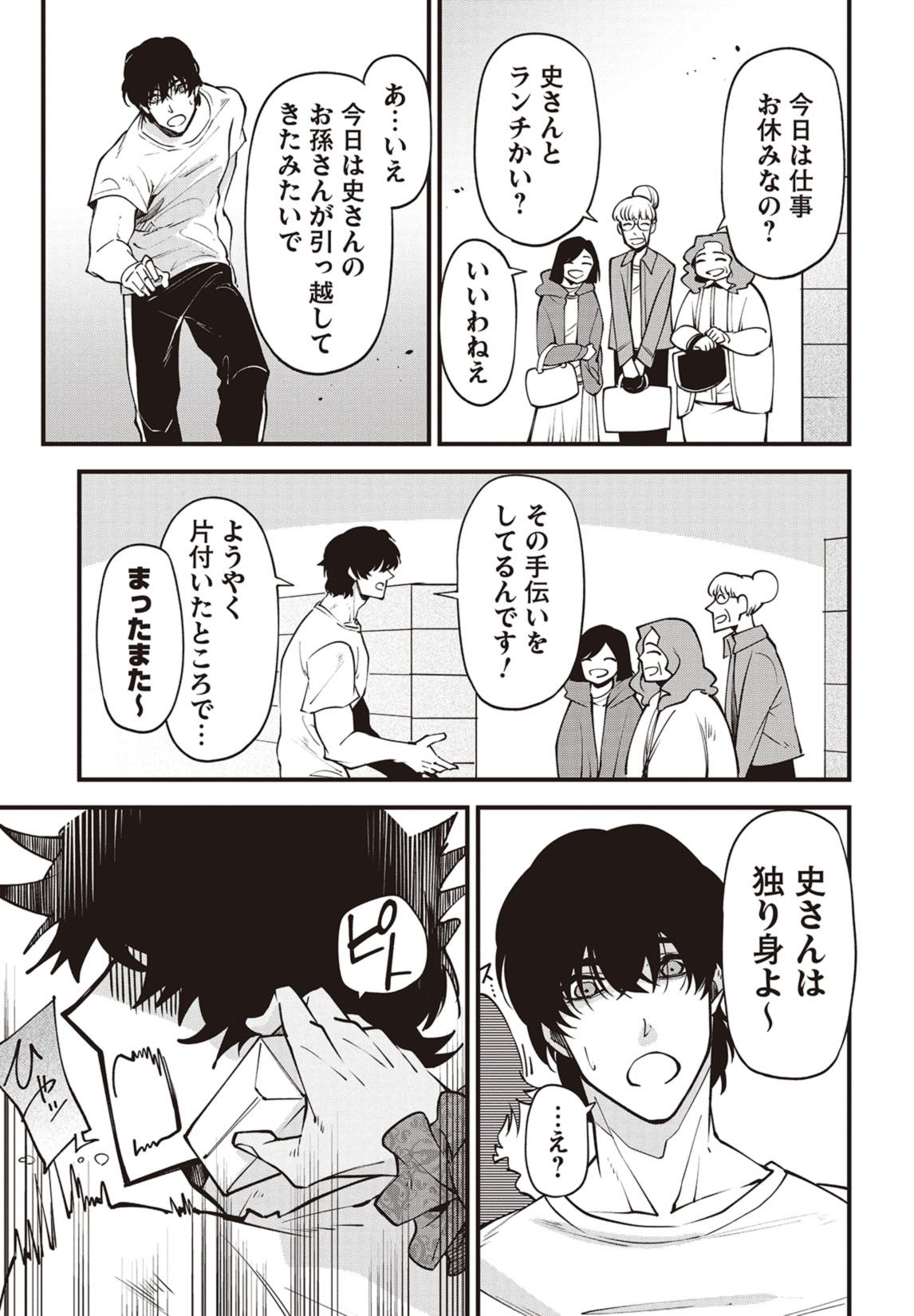 第１話　はじめましてウラノさん 28ページ目