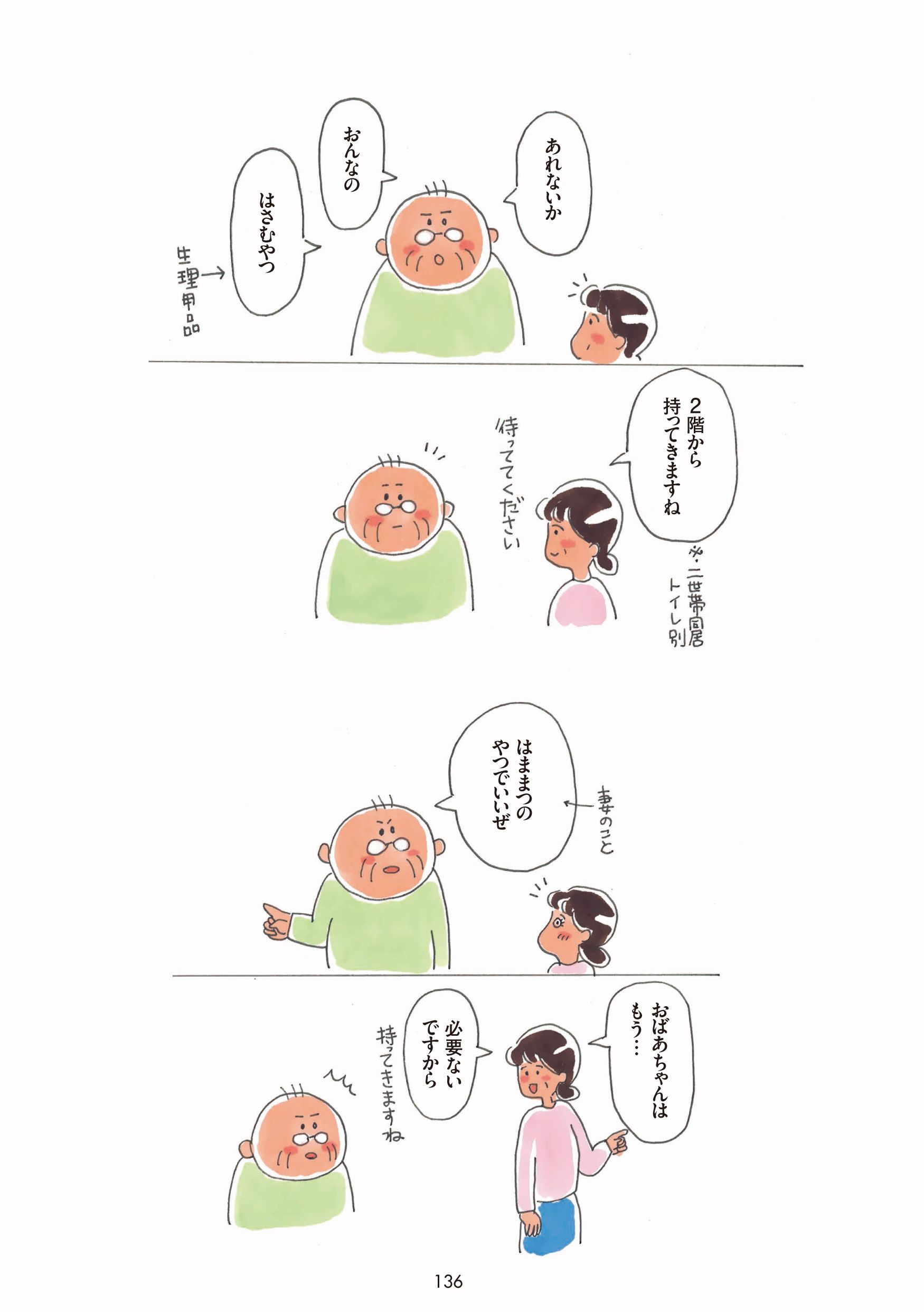 ひろぽはどう見える？／ひろぽの女 5ページ目