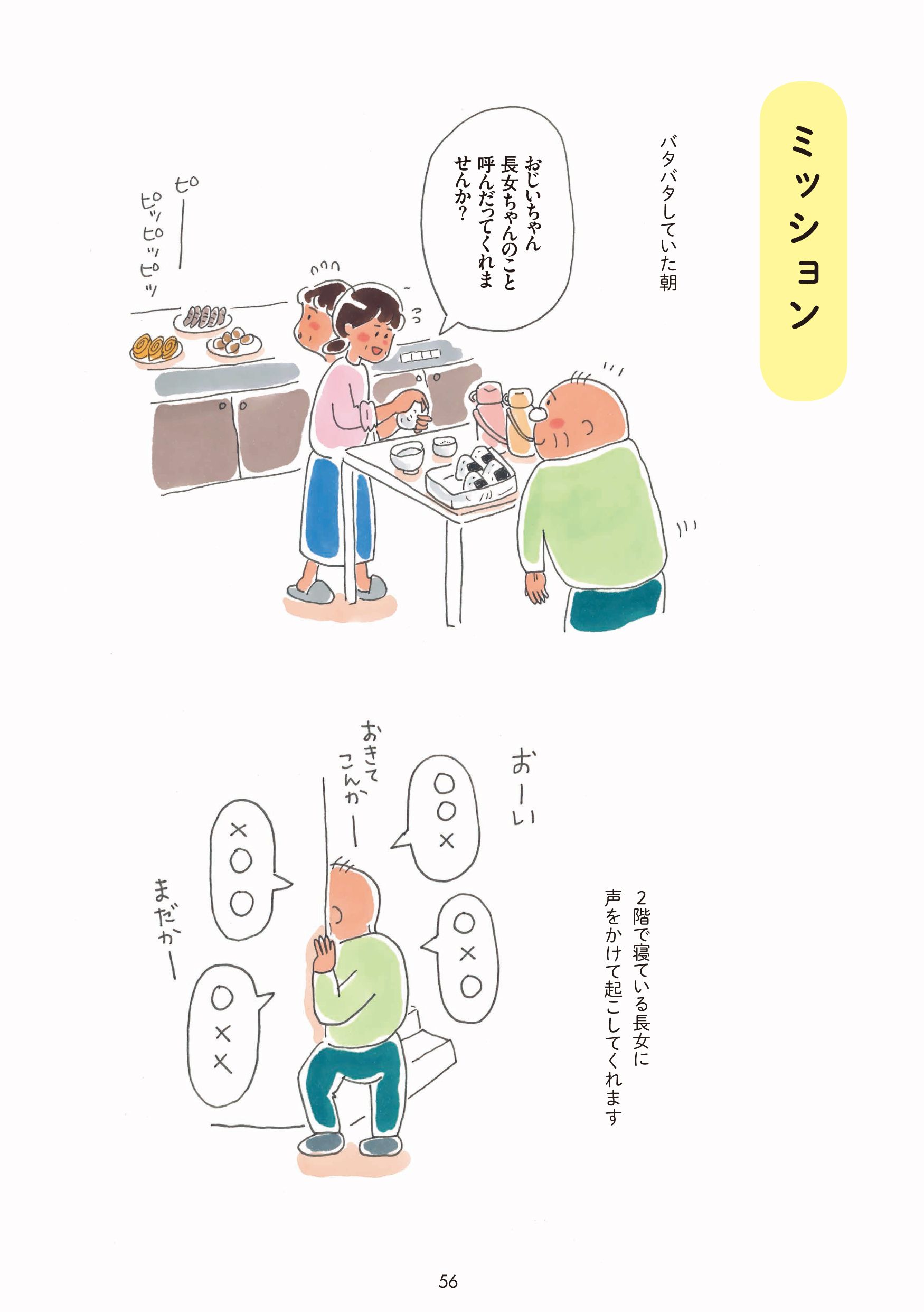ミッション／ある介助者の希望 1ページ目