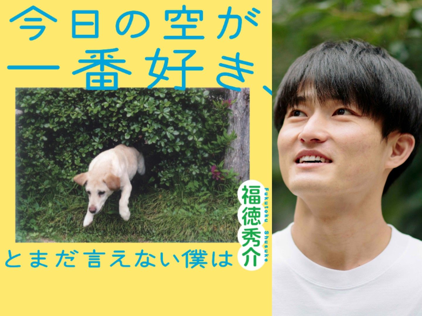 キングオブコント優勝のジャルジャル。福徳秀介が今度は小説家に?
