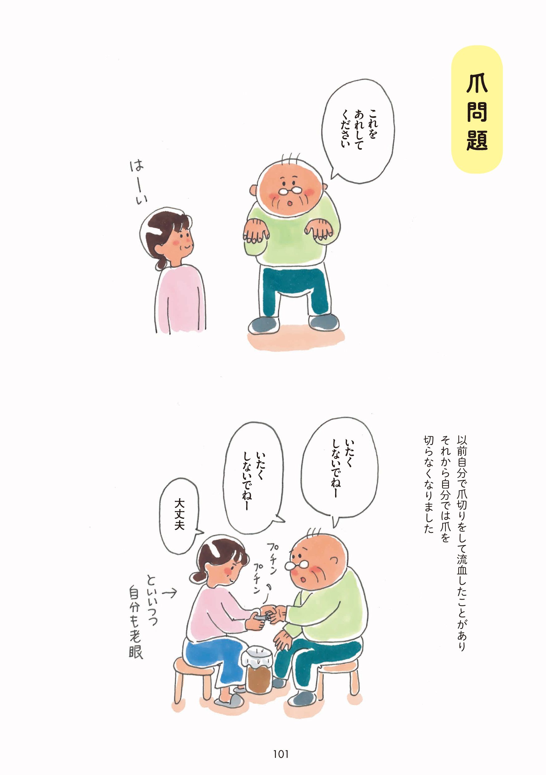 お寿司屋さん／爪問題 4ページ目