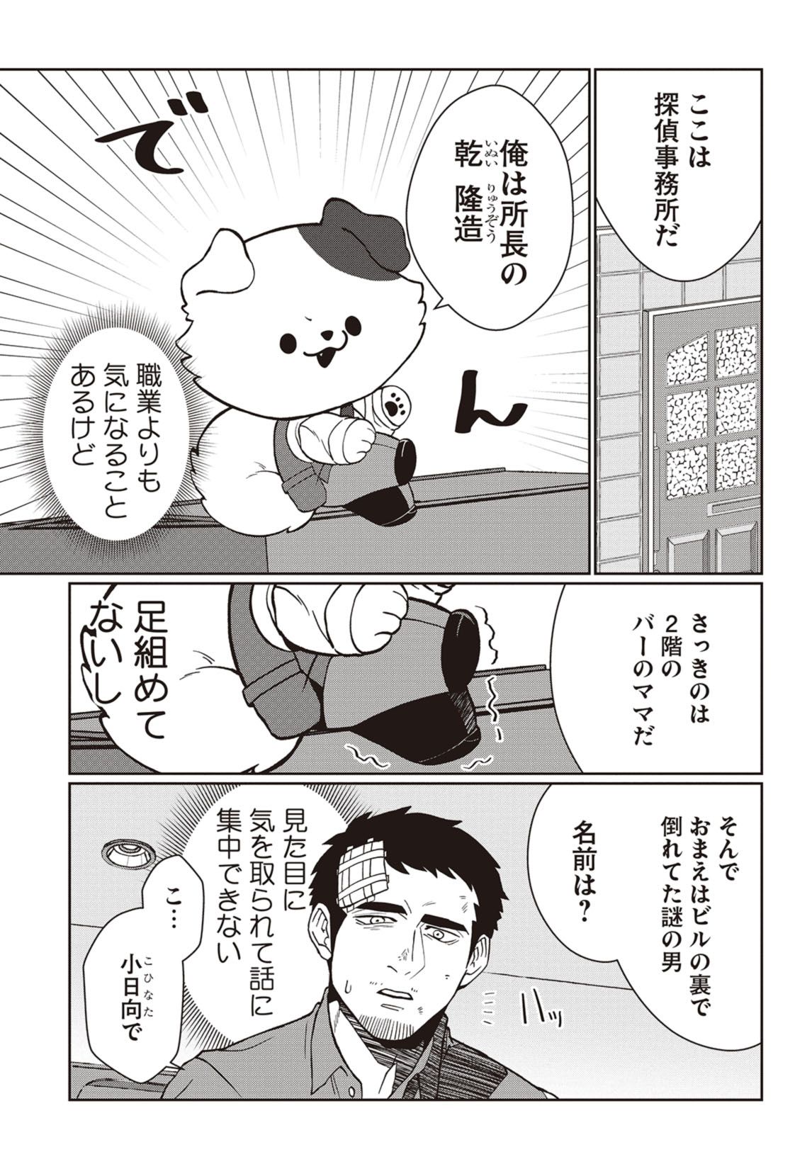 第１話　飼い犬も嫌な奴の手は噛む 11ページ目