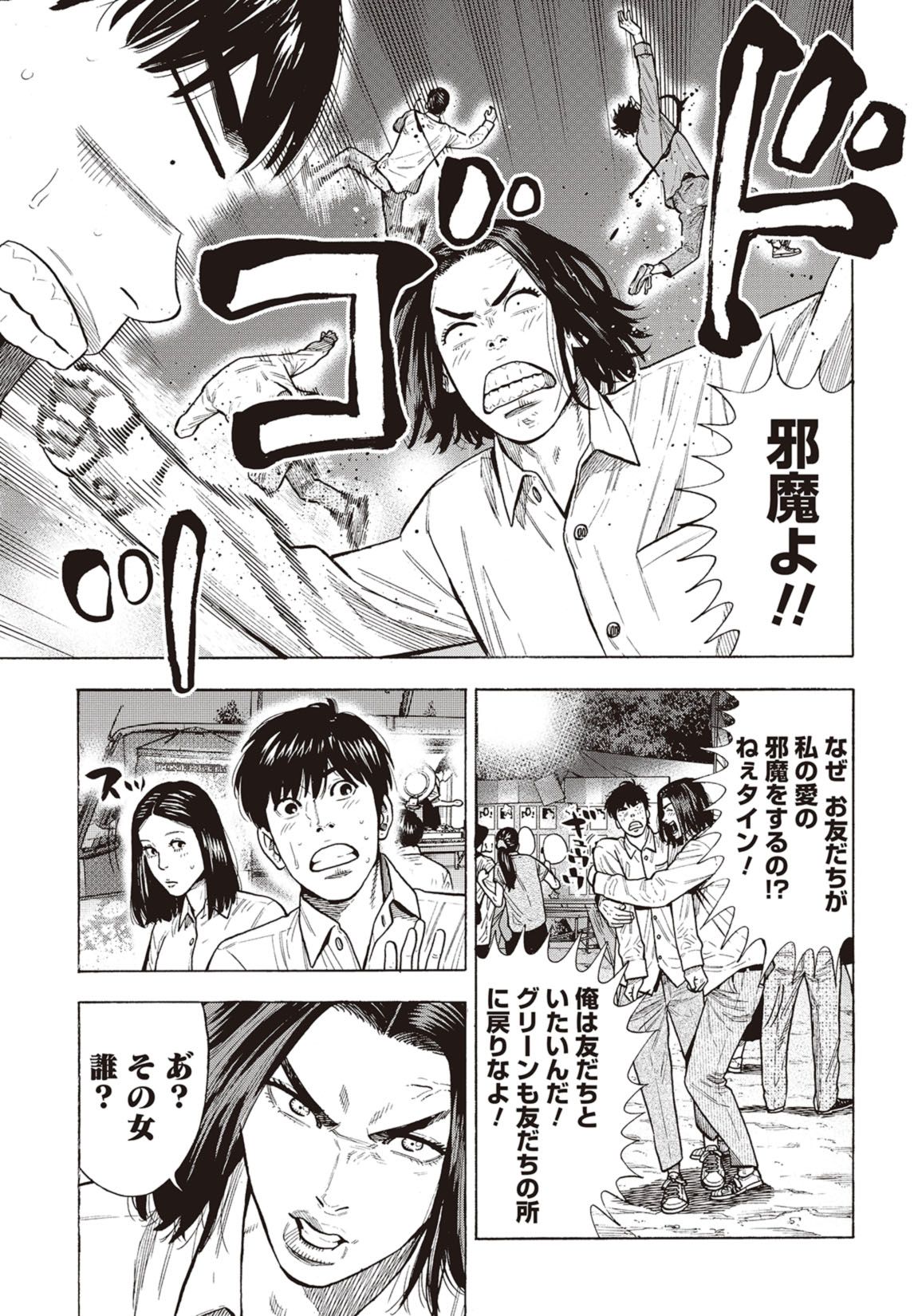 第1話 26ページ目