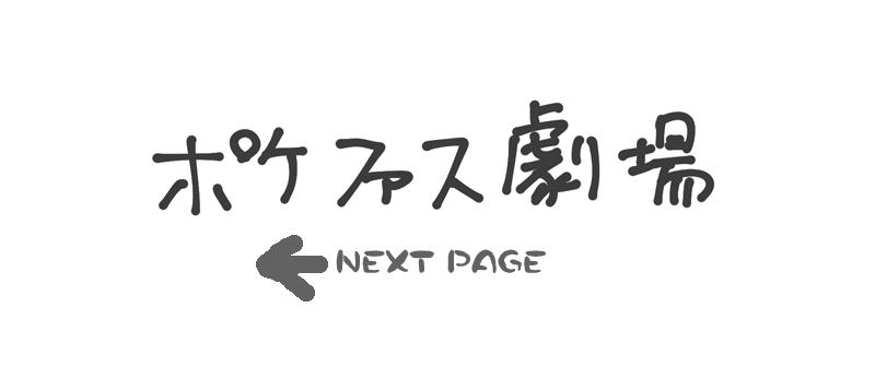 第12回 「シャケコプター」 1ページ目