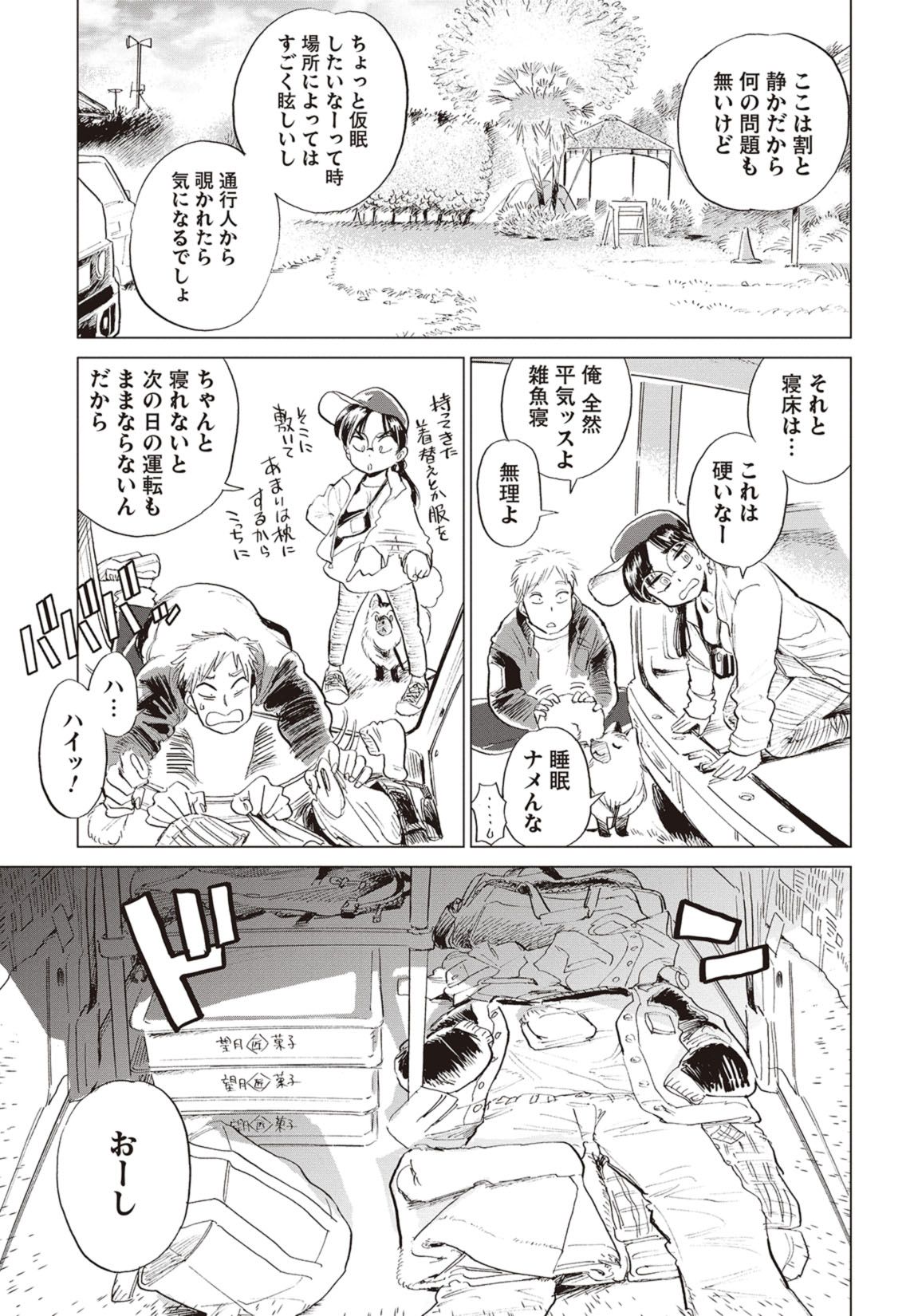 第2話　パンツと温泉(後編) 6ページ目