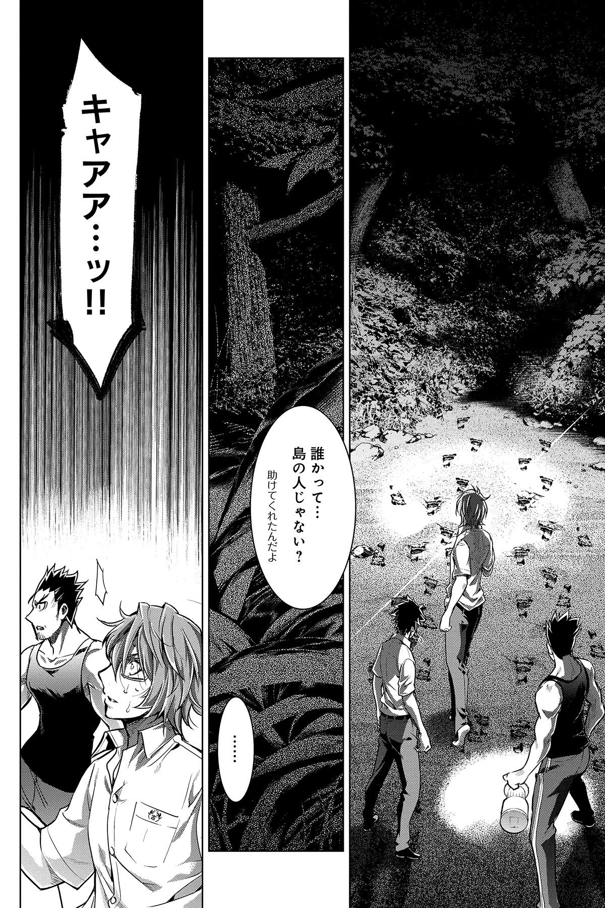 第２話　タダヨウイノチ 25ページ目