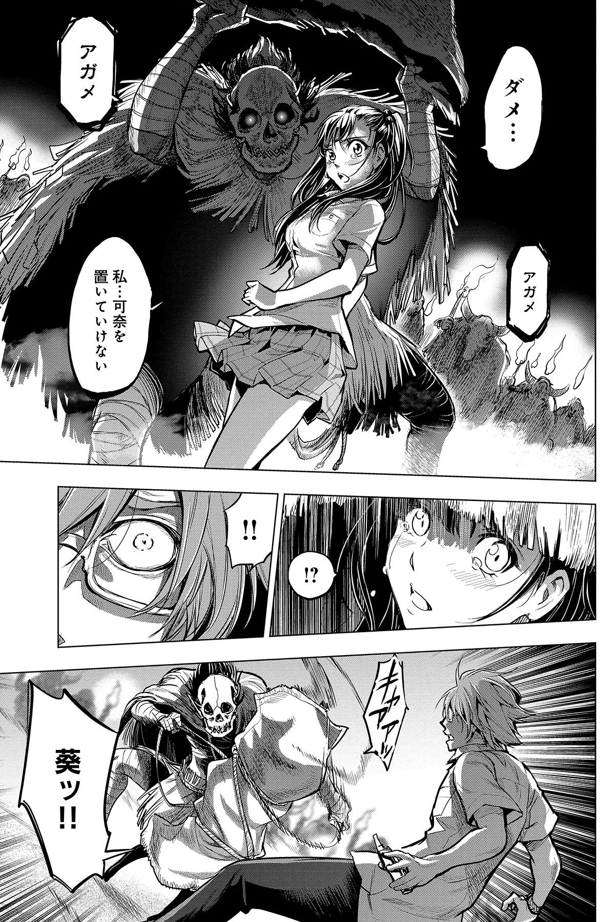 第３話　ゼツボウコウカイ 30ページ目